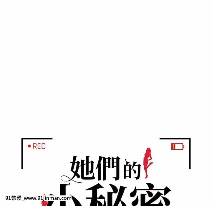 她们的小秘密24 25话[色情漫画 在线]