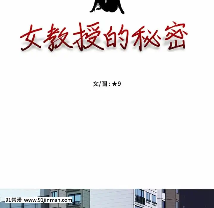 女教授的秘密72-74話[tl漫畫 18禁]