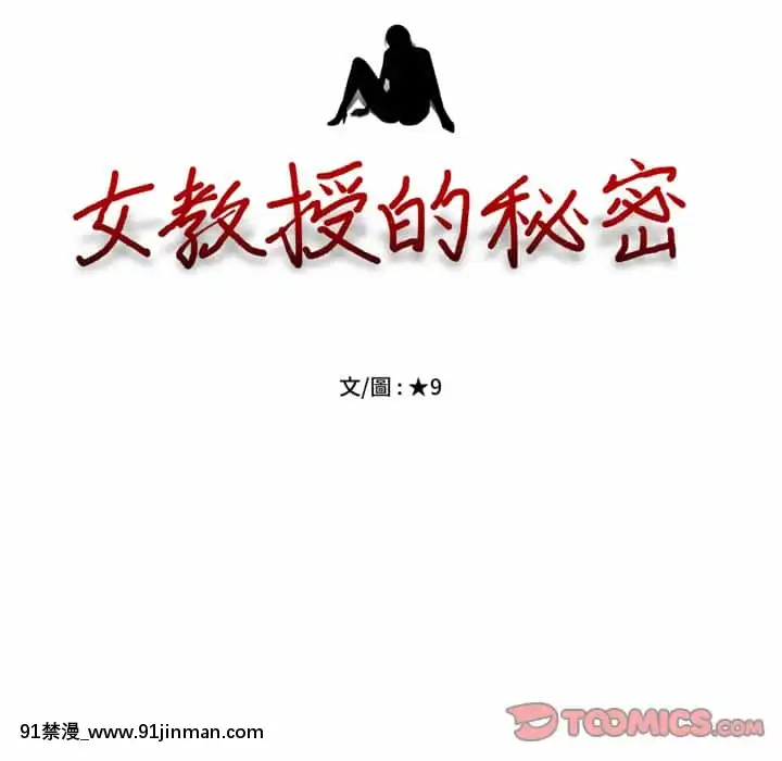 女教授的秘密72-74話[tl漫畫 18禁]