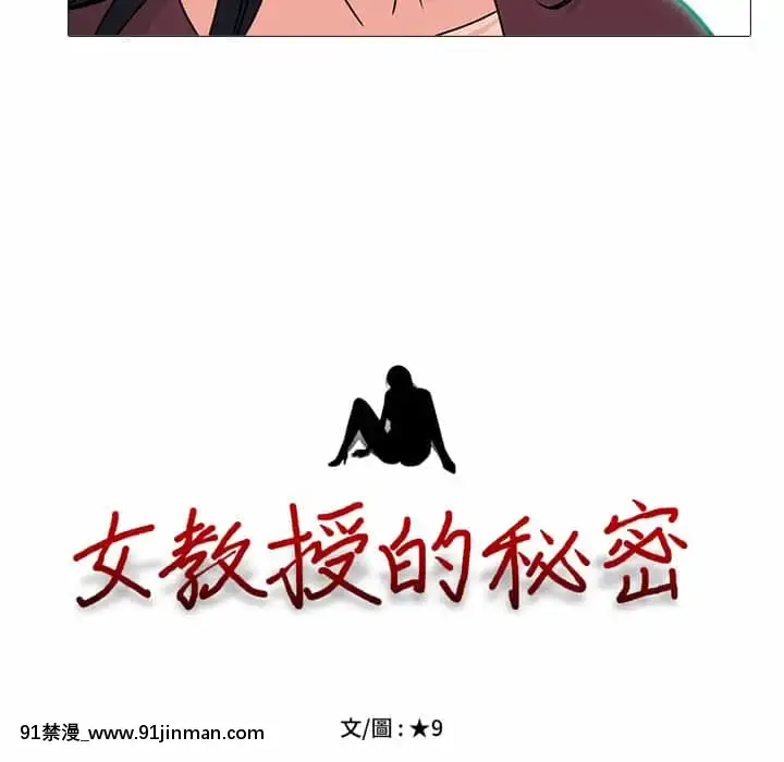 女教授的秘密72-74話[tl漫畫 18禁]