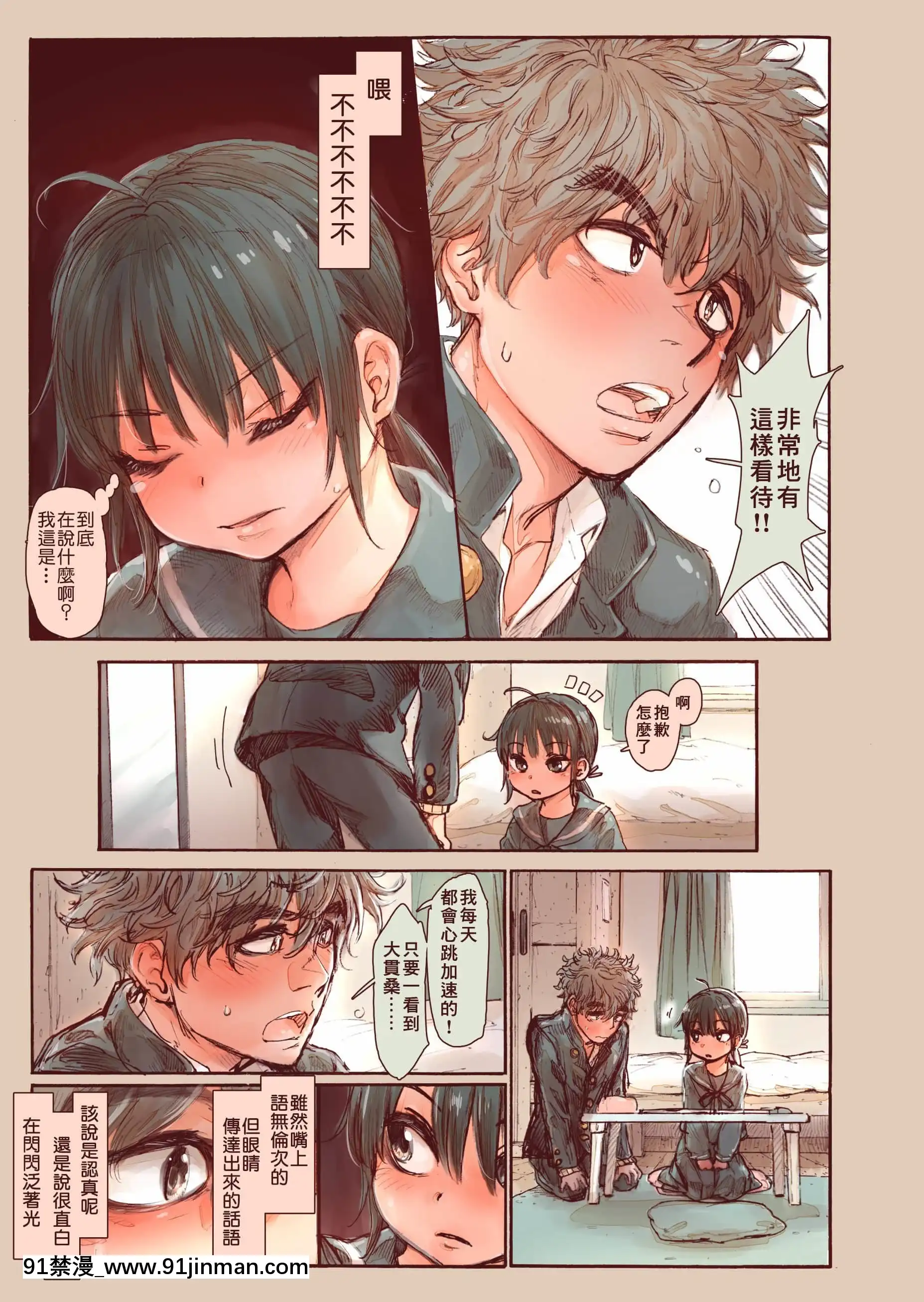 [きゃらだいん]思春期の大貫さんは自分の気持ちがわからない[零食漢化組][18h manga]