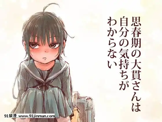 [きゃらだいん]思春期の大貫さんは自分の気持ちがわからない[零食漢化組][18h manga]