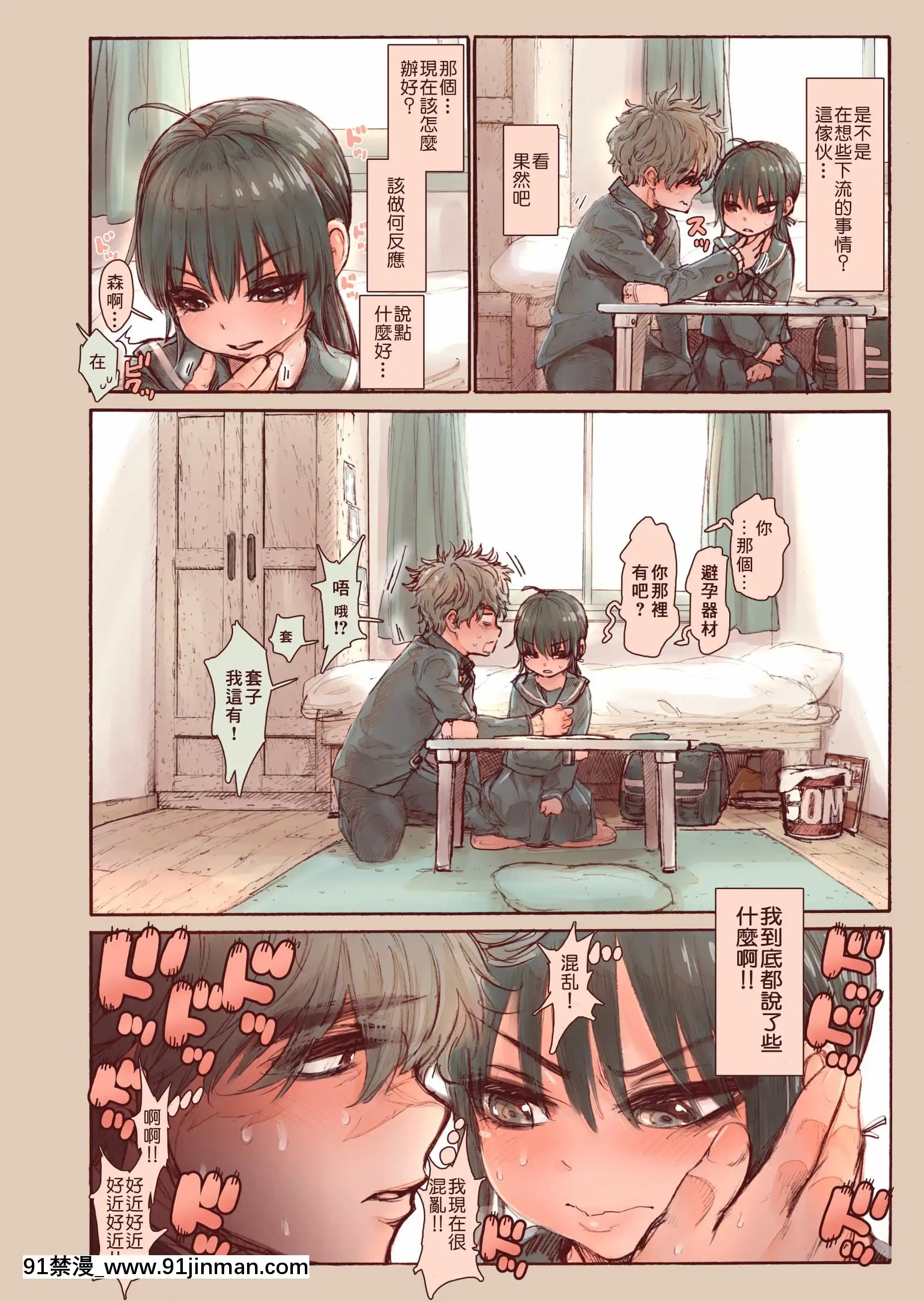 [きゃらだいん]思春期の大貫さんは自分の気持ちがわからない[零食漢化組][18h manga]