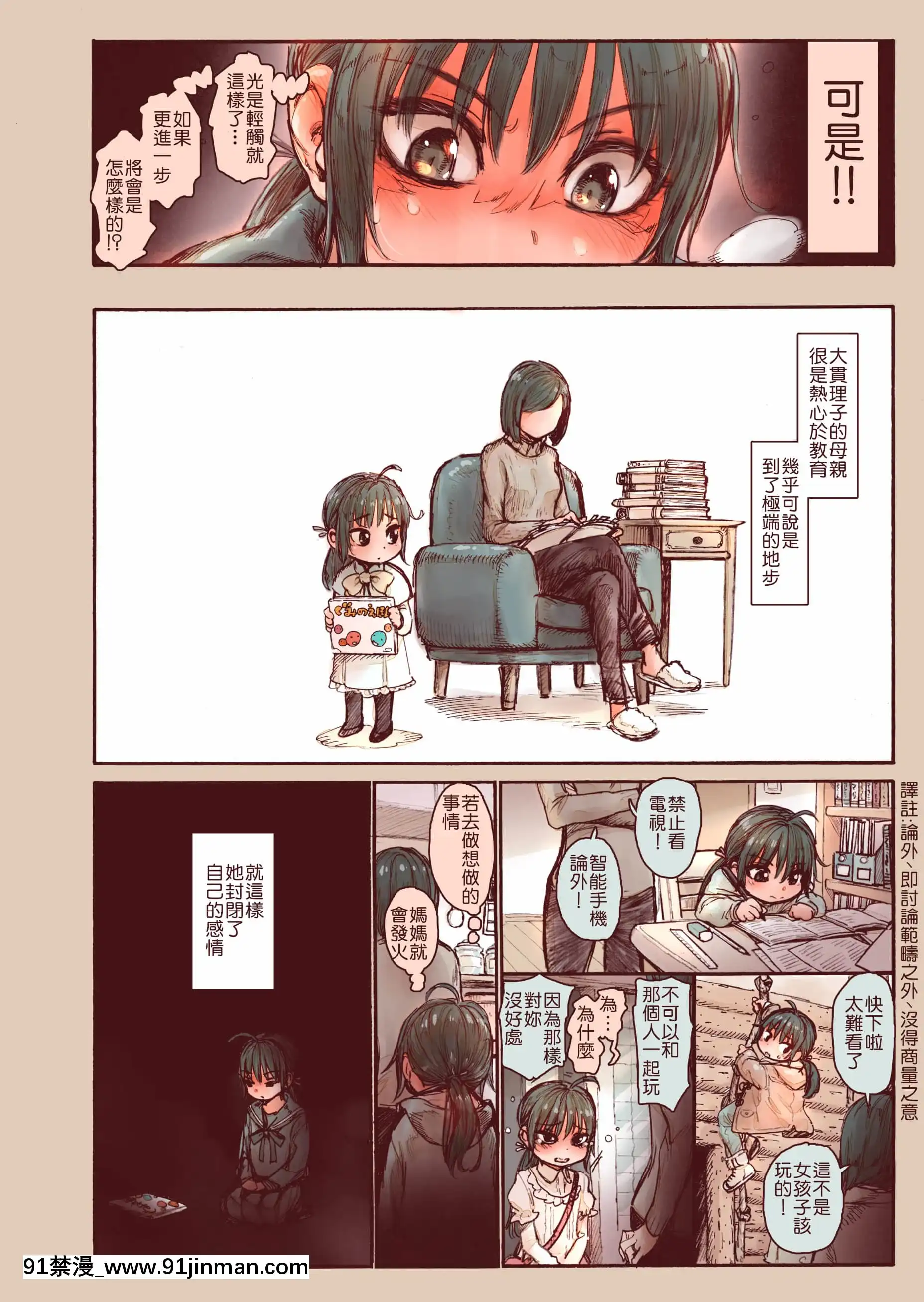 [きゃらだいん]思春期の大貫さんは自分の気持ちがわからない[零食漢化組][18h manga]