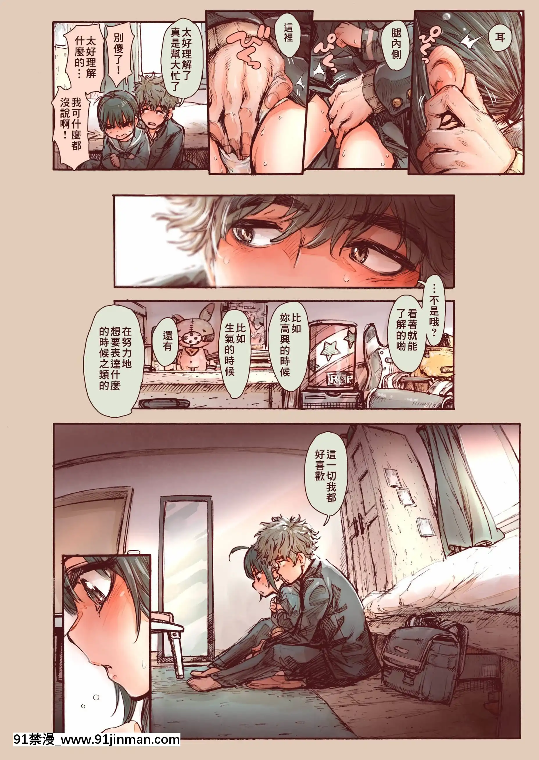 [きゃらだいん]思春期の大貫さんは自分の気持ちがわからない[零食漢化組][18h manga]