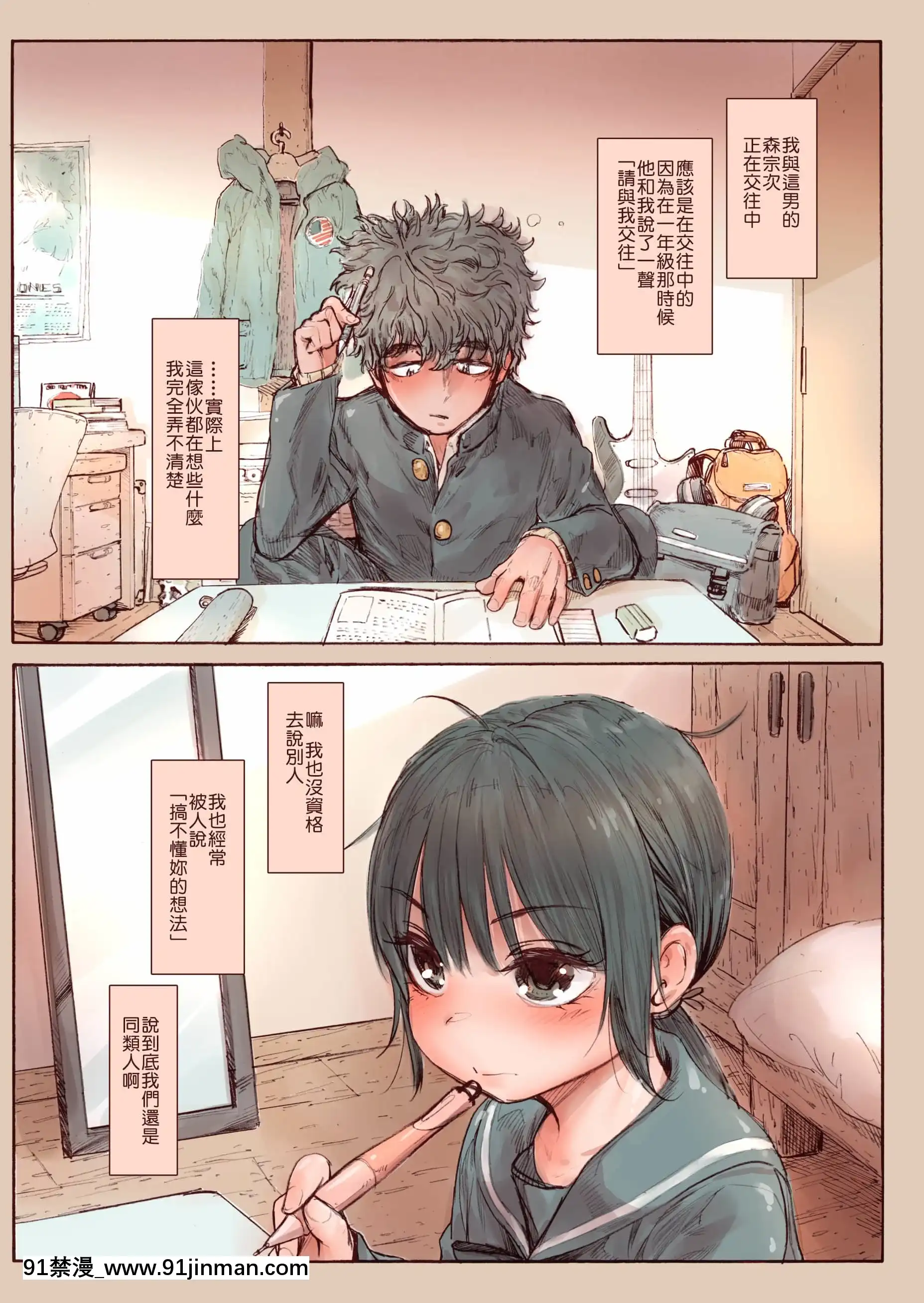 [きゃらだいん]思春期の大貫さんは自分の気持ちがわからない[零食漢化組][18h manga]