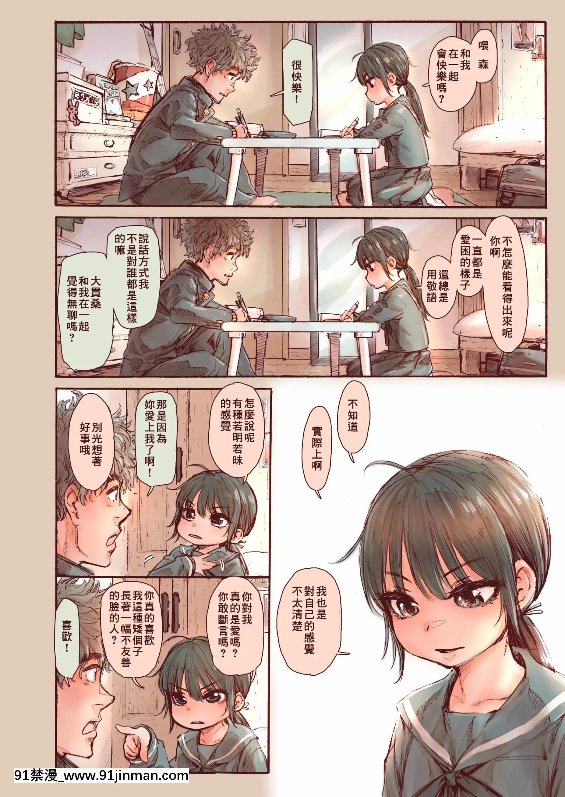 [きゃらだいん]思春期の大貫さんは自分の気持ちがわからない[零食漢化組][18h manga]