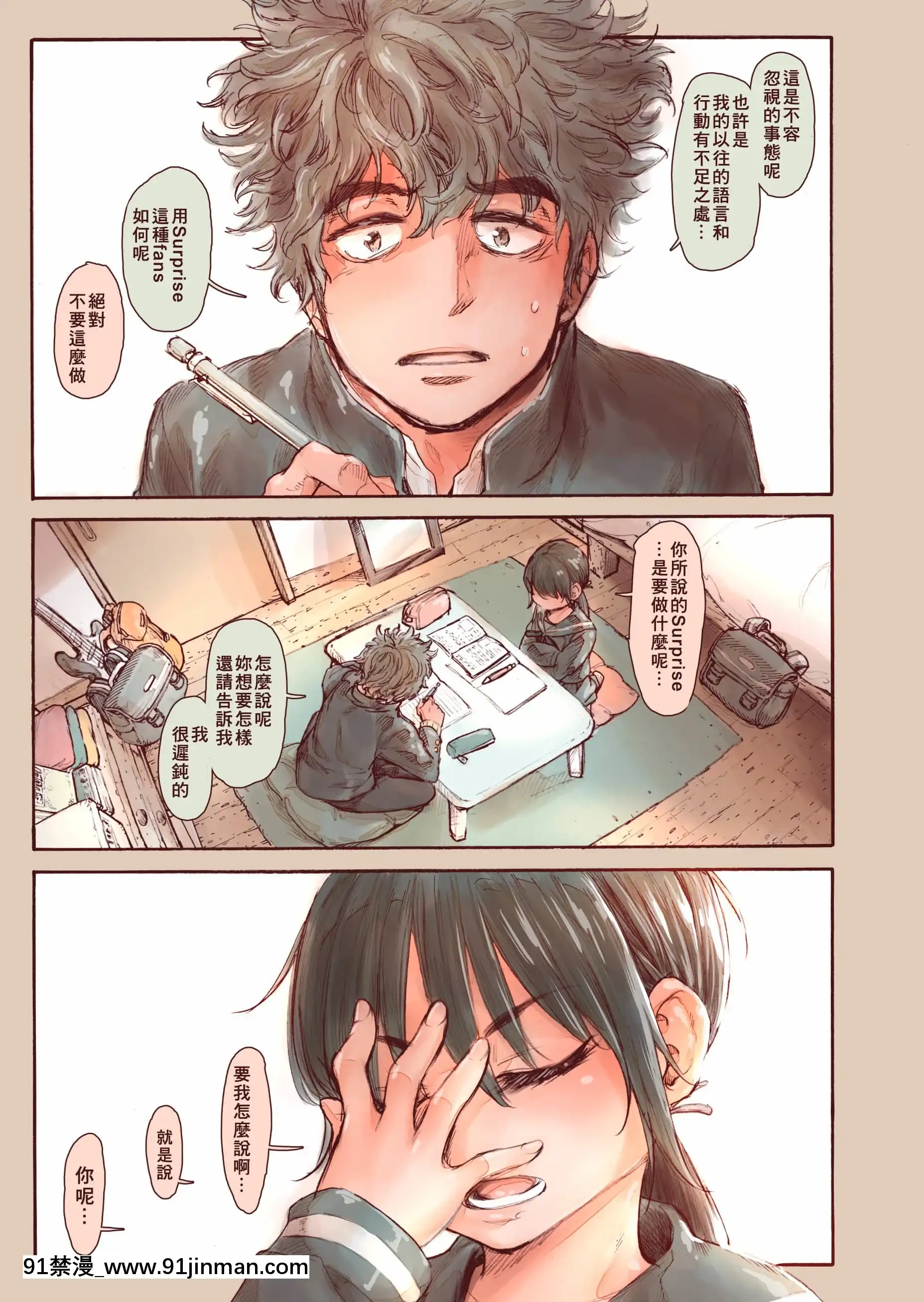 [きゃらだいん]思春期の大貫さんは自分の気持ちがわからない[零食漢化組][18h manga]