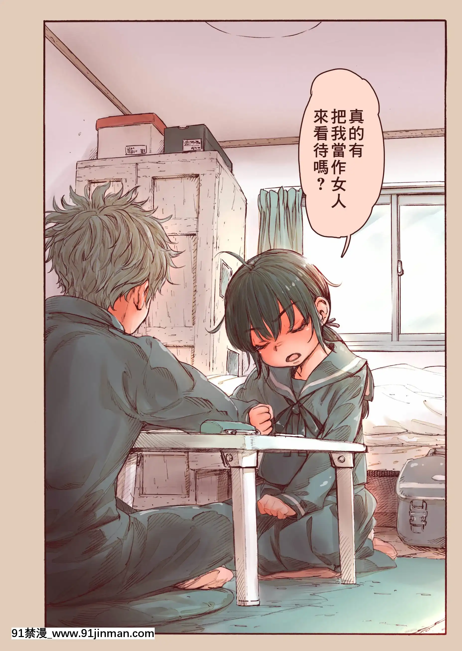 [きゃらだいん]思春期の大貫さんは自分の気持ちがわからない[零食漢化組][18h manga]