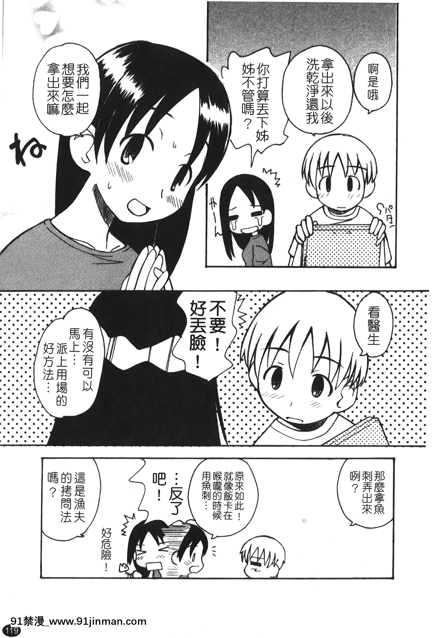 [狩野蒼穹]あねSWEET[色情漫畫 火影忍者]