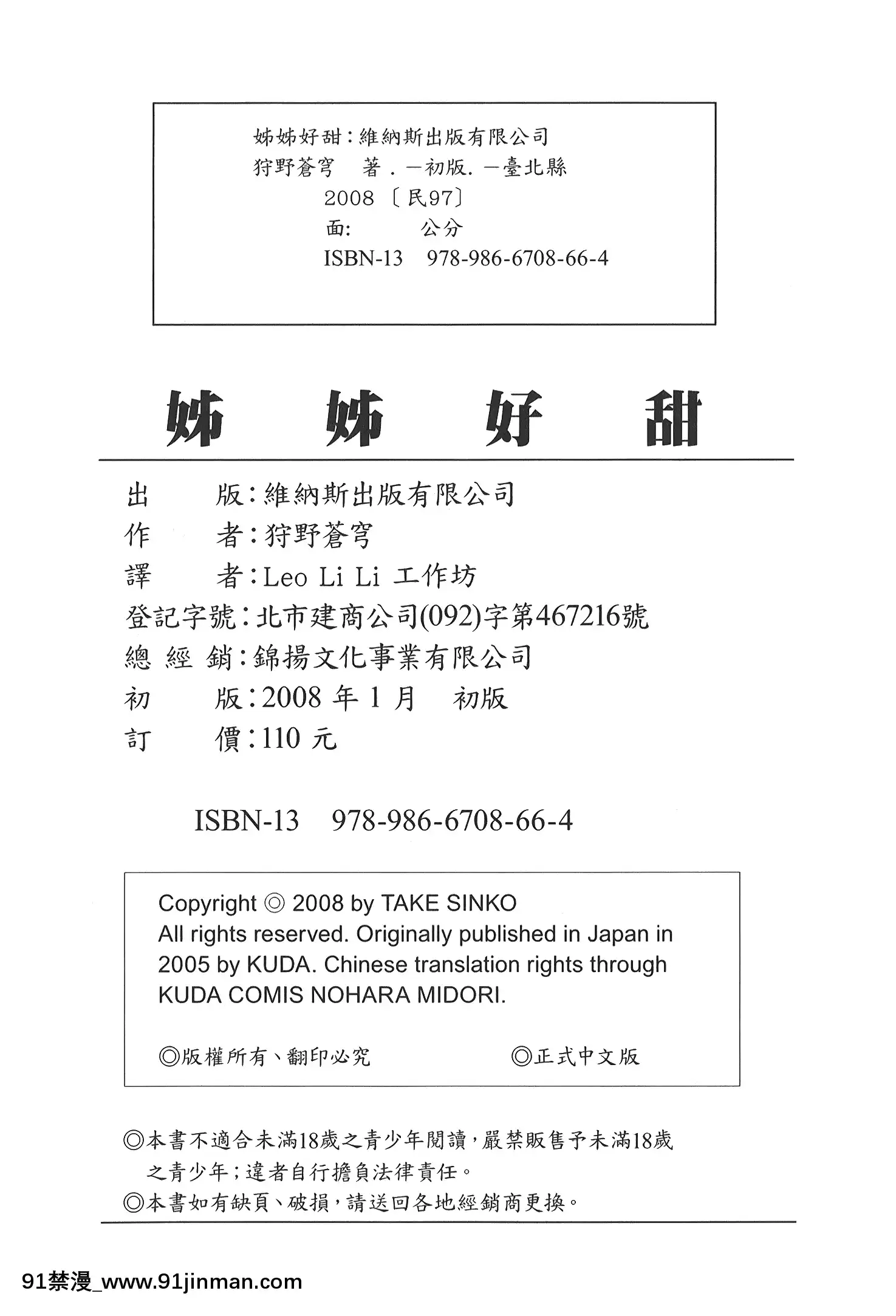 [狩野蒼穹]あねSWEET[色情漫畫 火影忍者]