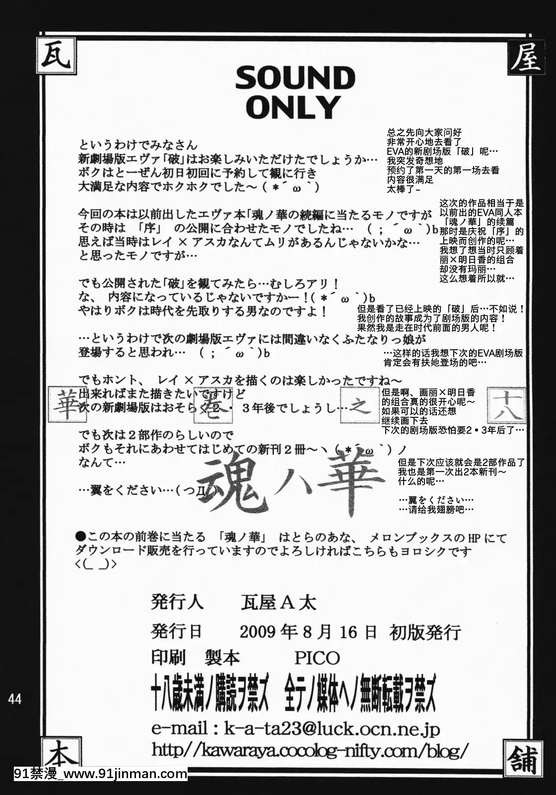 (C76)[瓦屋本舗(瓦屋A太)]華巻之八魂ハ華(新世紀エヴァンゲリオン)[Ghoster個人漢化][刻晴 h漫]