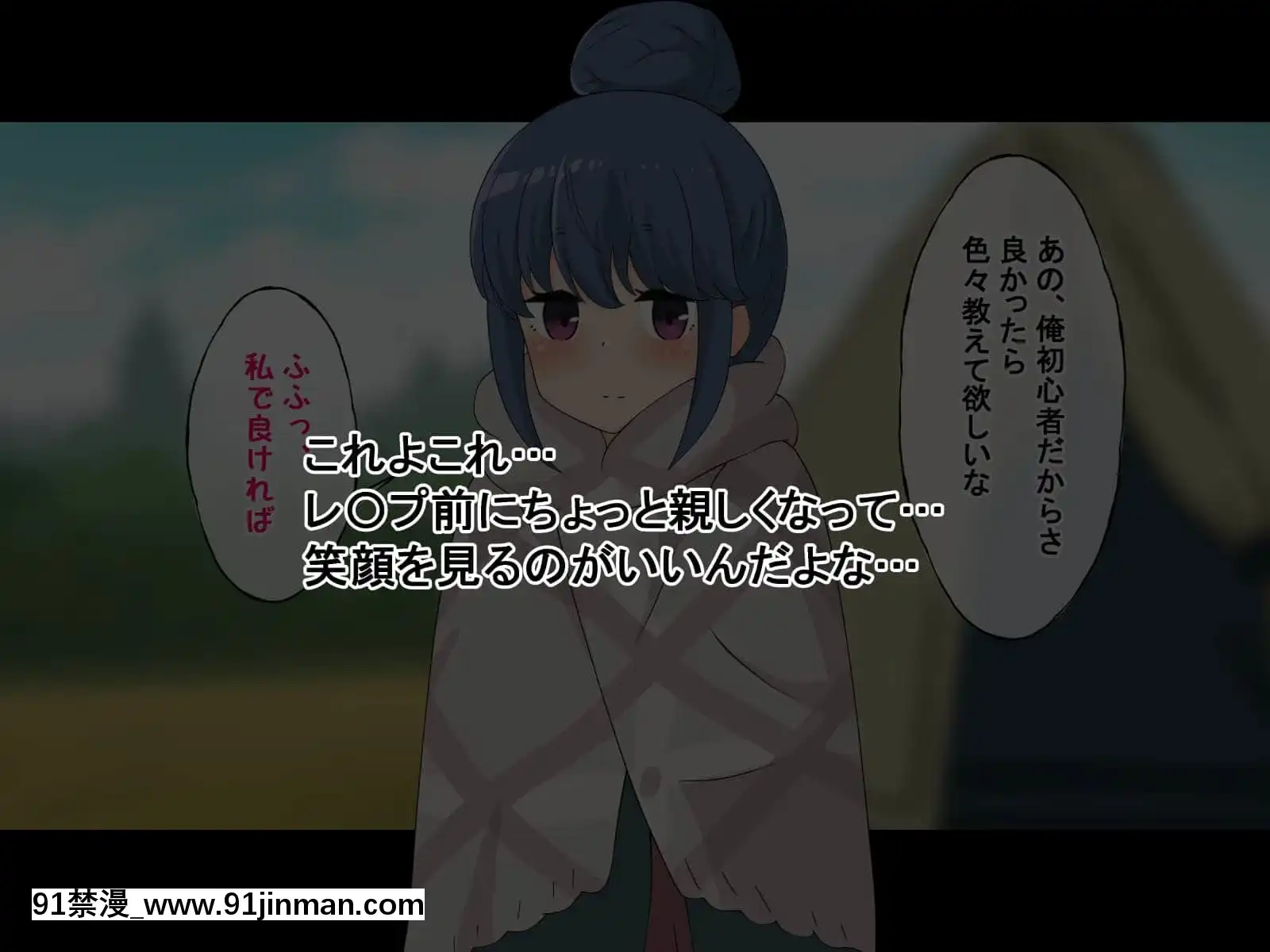 (同人CG集)[Radiotower(ラジオ先生)]誰も來ない山奧にソロキャンプしてるJKがいたので強制レイプしてみた(ゆるキャン△)[h漫畫 人妻]