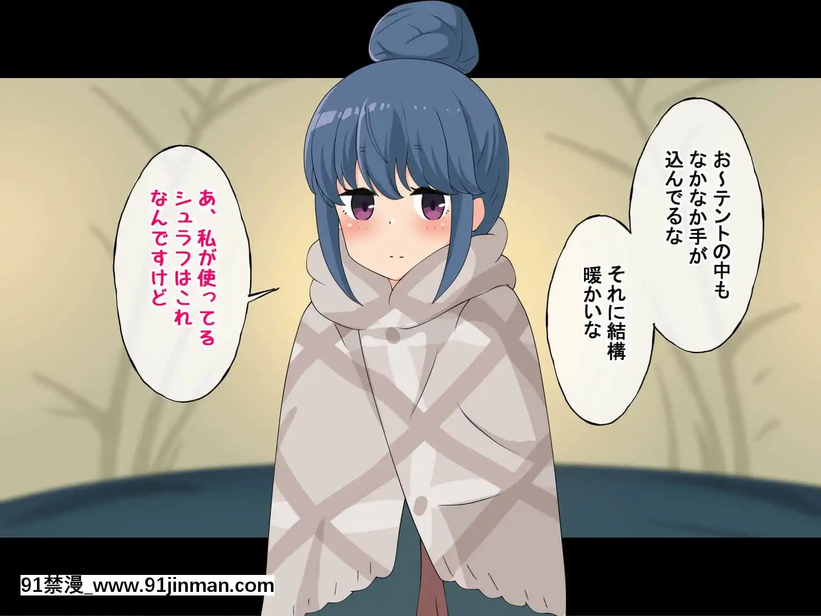 (同人CG集)[Radiotower(ラジオ先生)]誰も來ない山奧にソロキャンプしてるJKがいたので強制レイプしてみた(ゆるキャン△)[h漫畫 人妻]