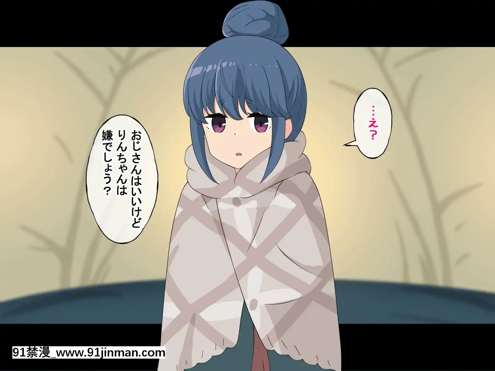 (同人CG集)[Radiotower(ラジオ先生)]誰も來ない山奧にソロキャンプしてるJKがいたので強制レイプしてみた(ゆるキャン△)[h漫畫 人妻]