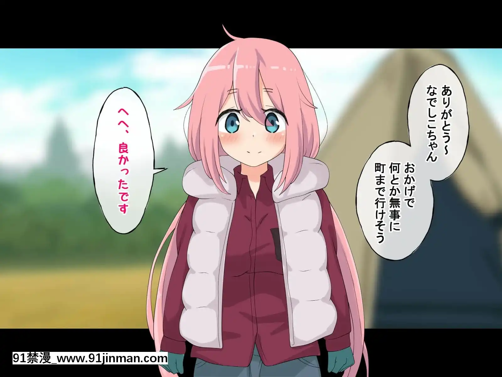 (同人CG集)[Radiotower(ラジオ先生)]誰も來ない山奧にソロキャンプしてるJKがいたので強制レイプしてみた(ゆるキャン△)[h漫畫 人妻]