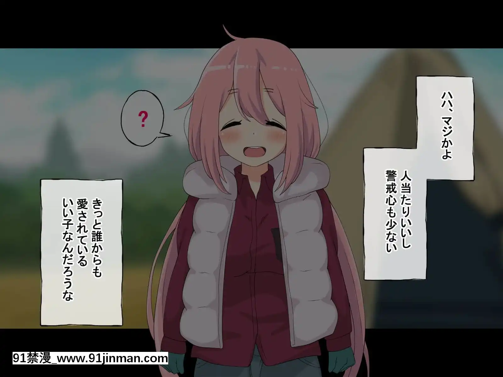 (同人CG集)[Radiotower(ラジオ先生)]誰も來ない山奧にソロキャンプしてるJKがいたので強制レイプしてみた(ゆるキャン△)[h漫畫 人妻]