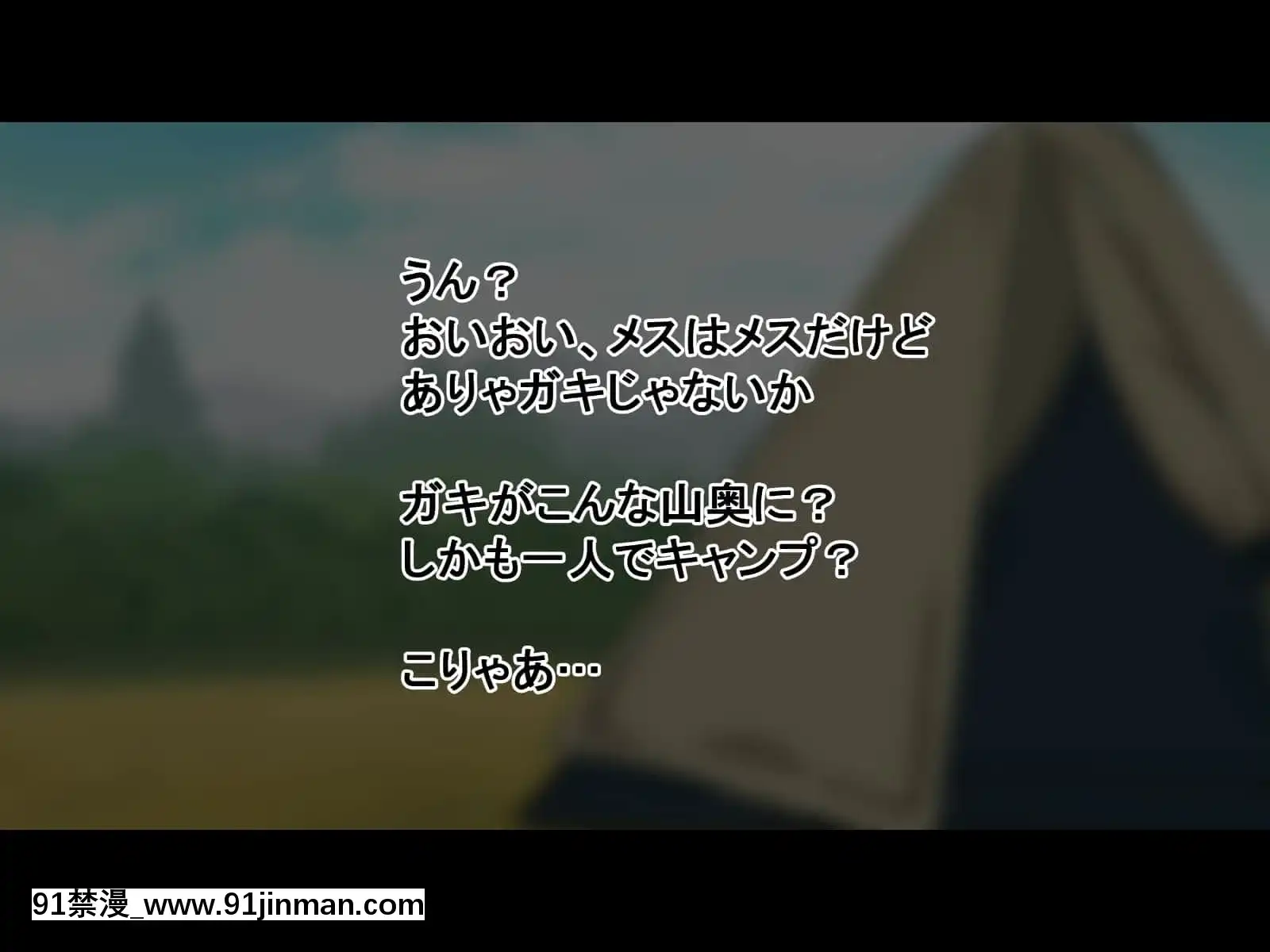 (同人CG集)[Radiotower(ラジオ先生)]誰も來ない山奧にソロキャンプしてるJKがいたので強制レイプしてみた(ゆるキャン△)[h漫畫 人妻]