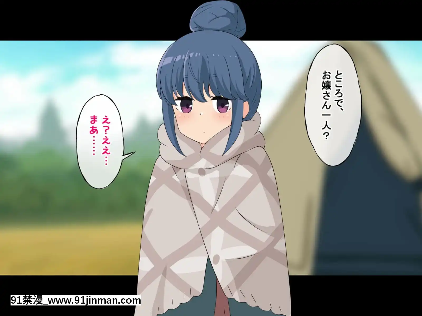 (同人CG集)[Radiotower(ラジオ先生)]誰も來ない山奧にソロキャンプしてるJKがいたので強制レイプしてみた(ゆるキャン△)[h漫畫 人妻]