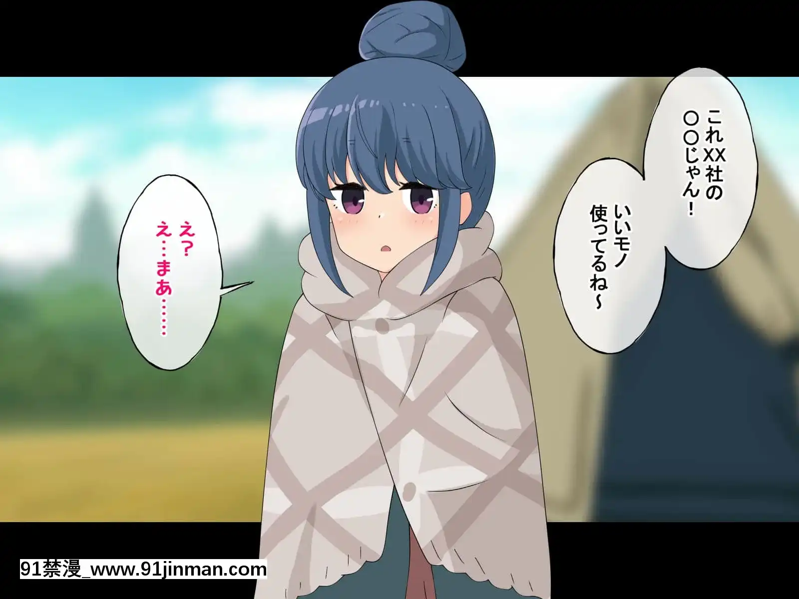 (同人CG集)[Radiotower(ラジオ先生)]誰も來ない山奧にソロキャンプしてるJKがいたので強制レイプしてみた(ゆるキャン△)[h漫畫 人妻]