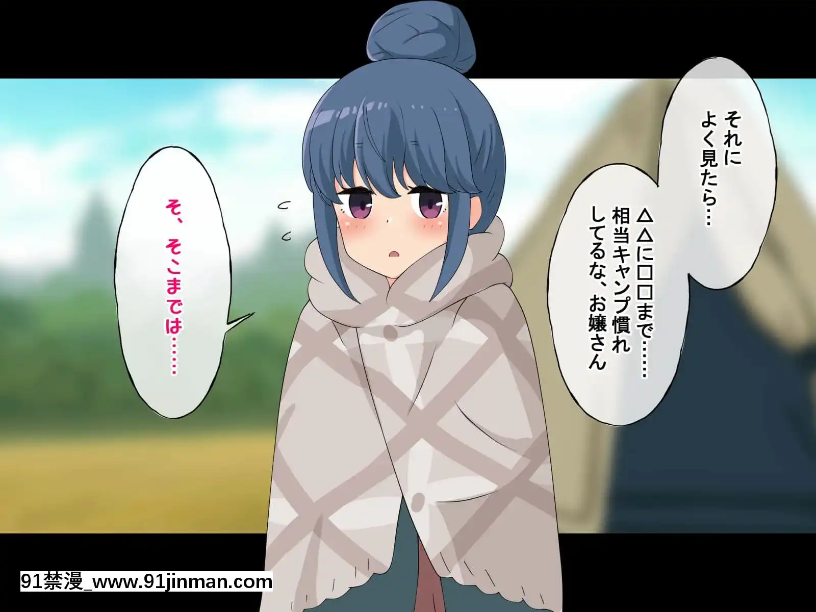 (同人CG集)[Radiotower(ラジオ先生)]誰も來ない山奧にソロキャンプしてるJKがいたので強制レイプしてみた(ゆるキャン△)[h漫畫 人妻]