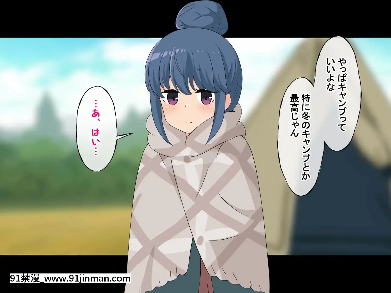 (同人CG集)[Radiotower(ラジオ先生)]誰も來ない山奧にソロキャンプしてるJKがいたので強制レイプしてみた(ゆるキャン△)[h漫畫 人妻]