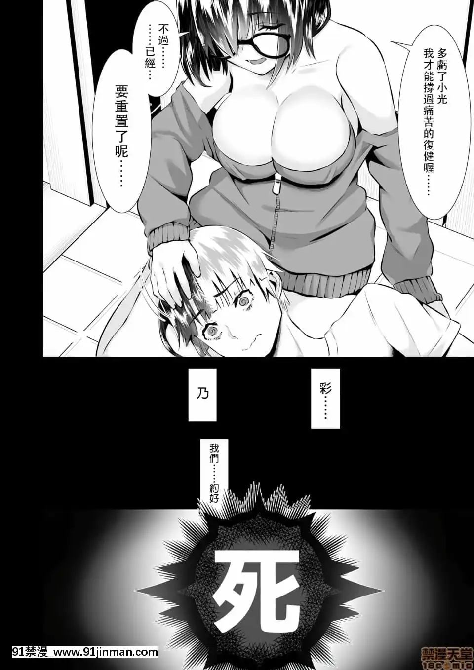 [トウオウ]Re：デッドエンドから始まる監禁生活～メンヘラヲタ娘はマジ名器!1-6[中國翻訳][東方 h漫]