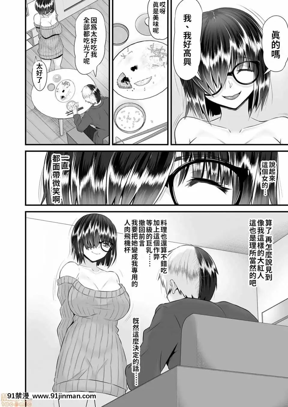 [トウオウ]Re：デッドエンドから始まる監禁生活～メンヘラヲタ娘はマジ名器!1-6[中國翻訳][東方 h漫]