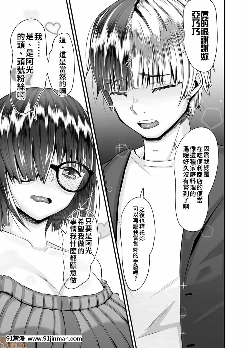 [トウオウ]Re：デッドエンドから始まる監禁生活～メンヘラヲタ娘はマジ名器!1-6[中國翻訳][東方 h漫]