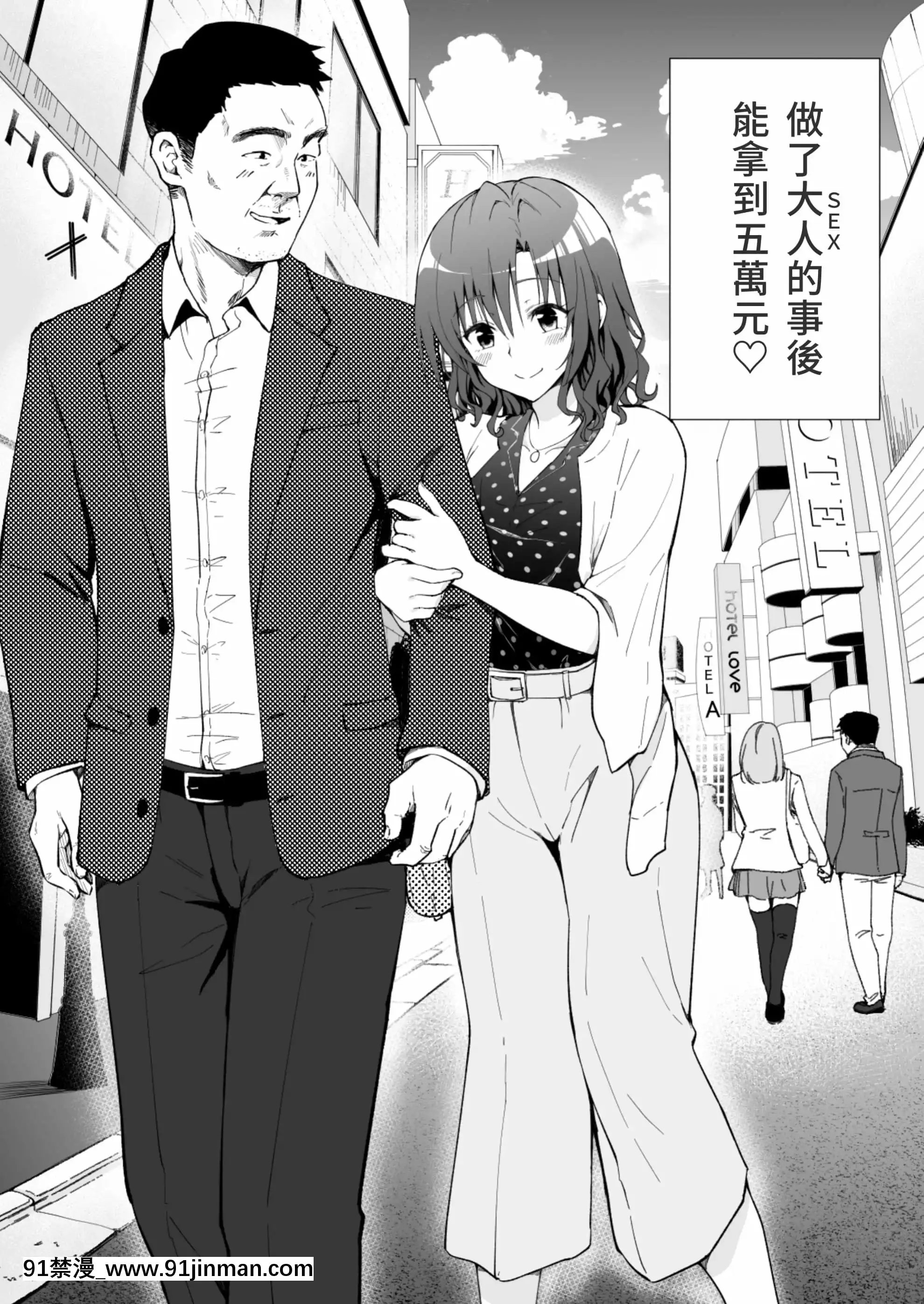 [Kamikado（Silver Haru）]Papa Katsu开始1〜女大学生1〜[中文][stagiaire 18h education nationale]