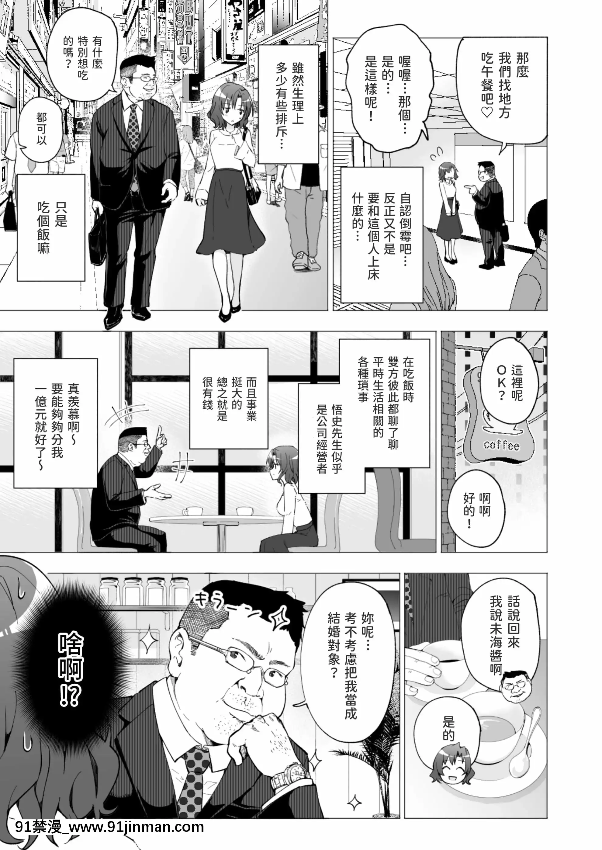 [Kamikado（Silver Haru）]Papa Katsu开始1〜女大学生1〜[中文][stagiaire 18h education nationale]