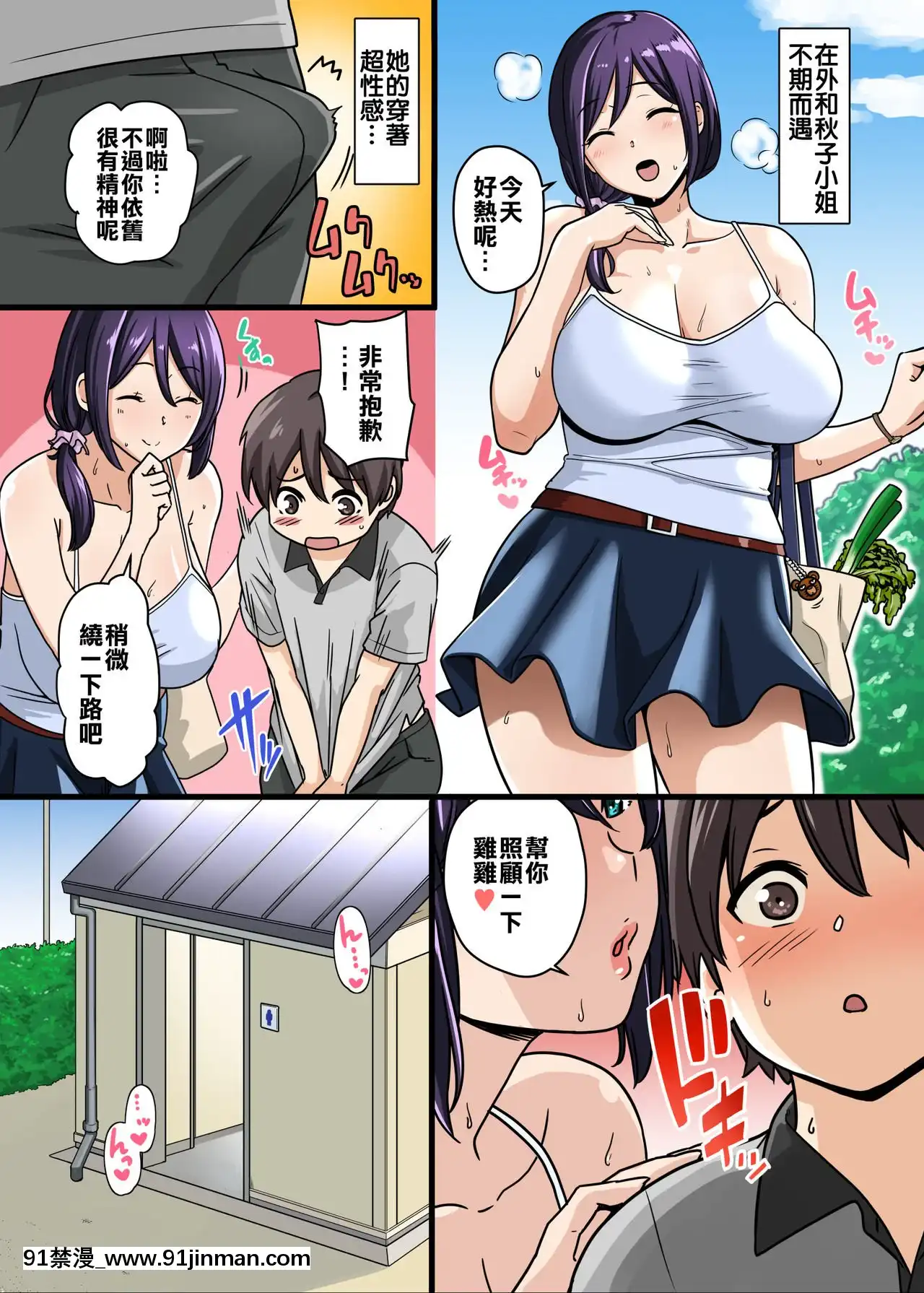 [安堂流]射精まで管理してくれるアパートの管理人さん[アニメ 18禁 大人 絵のタッチが]