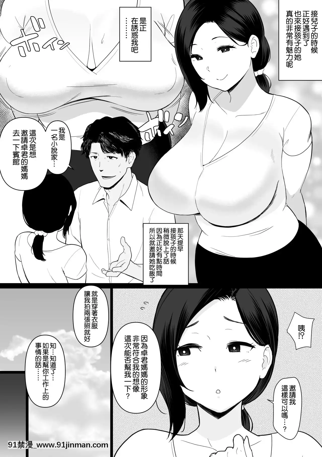 [安堂流]お母さんいただきます。サイドストーリー3[新妹魔王 h漫]
