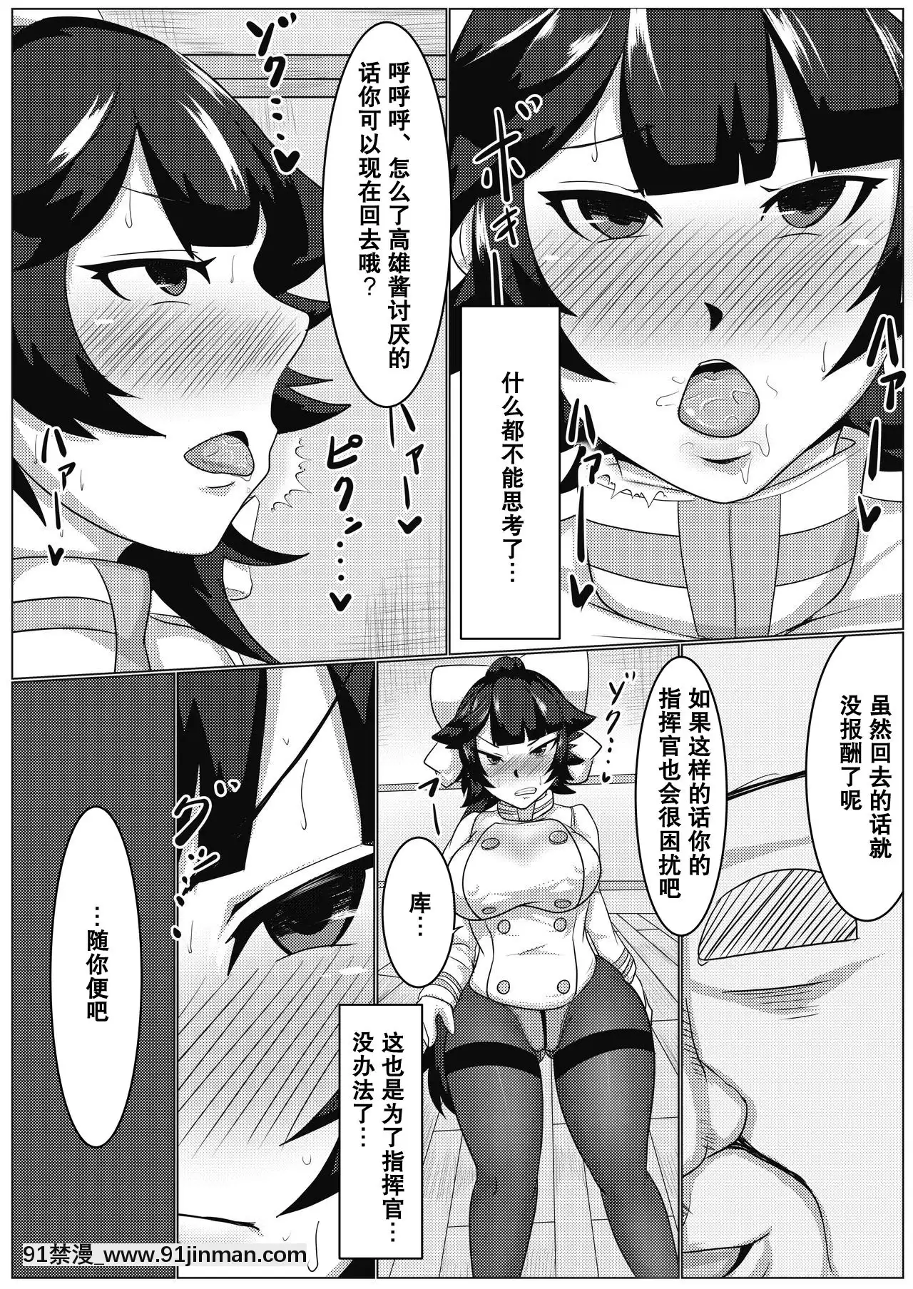 [一只麻利的鸽子汉化][アキカン]紧急委託で催眠をかけられた高雄さんが种付けされまくる话(アズールレーン)[18禁.]