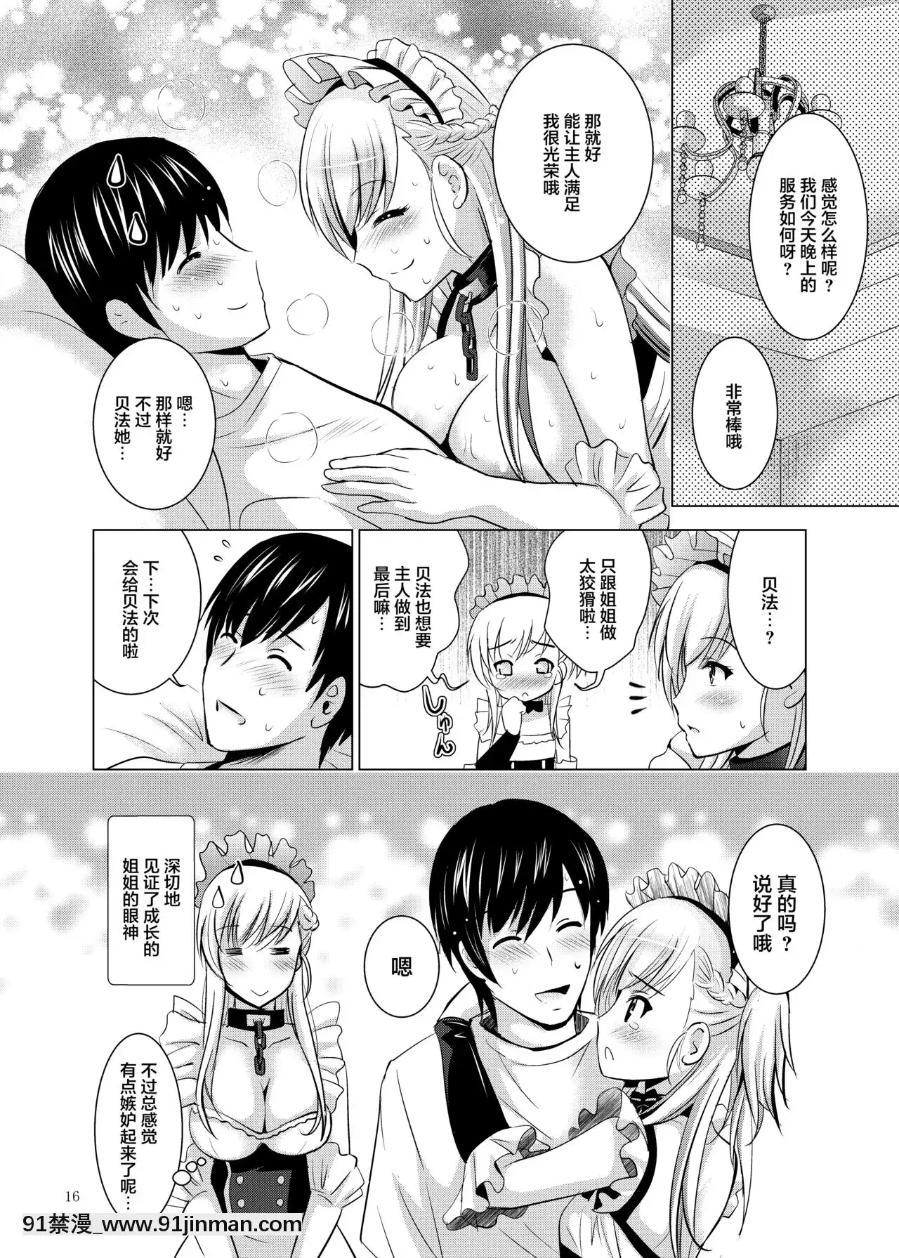 [黎歐x新橋月白日語社漢化](C94)[のりあ城(城井のりあ、ありのひろし)]ベルベルのご奉仕(アズールレーン)[h漫 姐姐]
