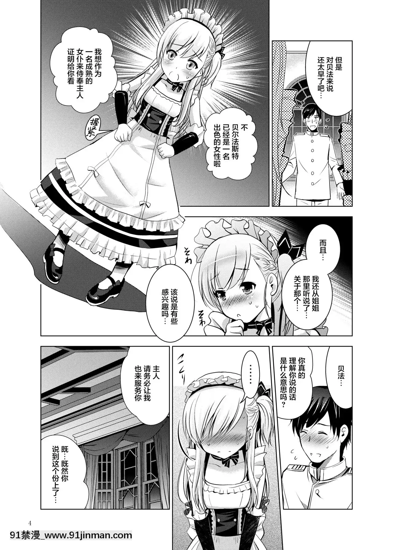 [黎歐x新橋月白日語社漢化](C94)[のりあ城(城井のりあ、ありのひろし)]ベルベルのご奉仕(アズールレーン)[h漫 姐姐]