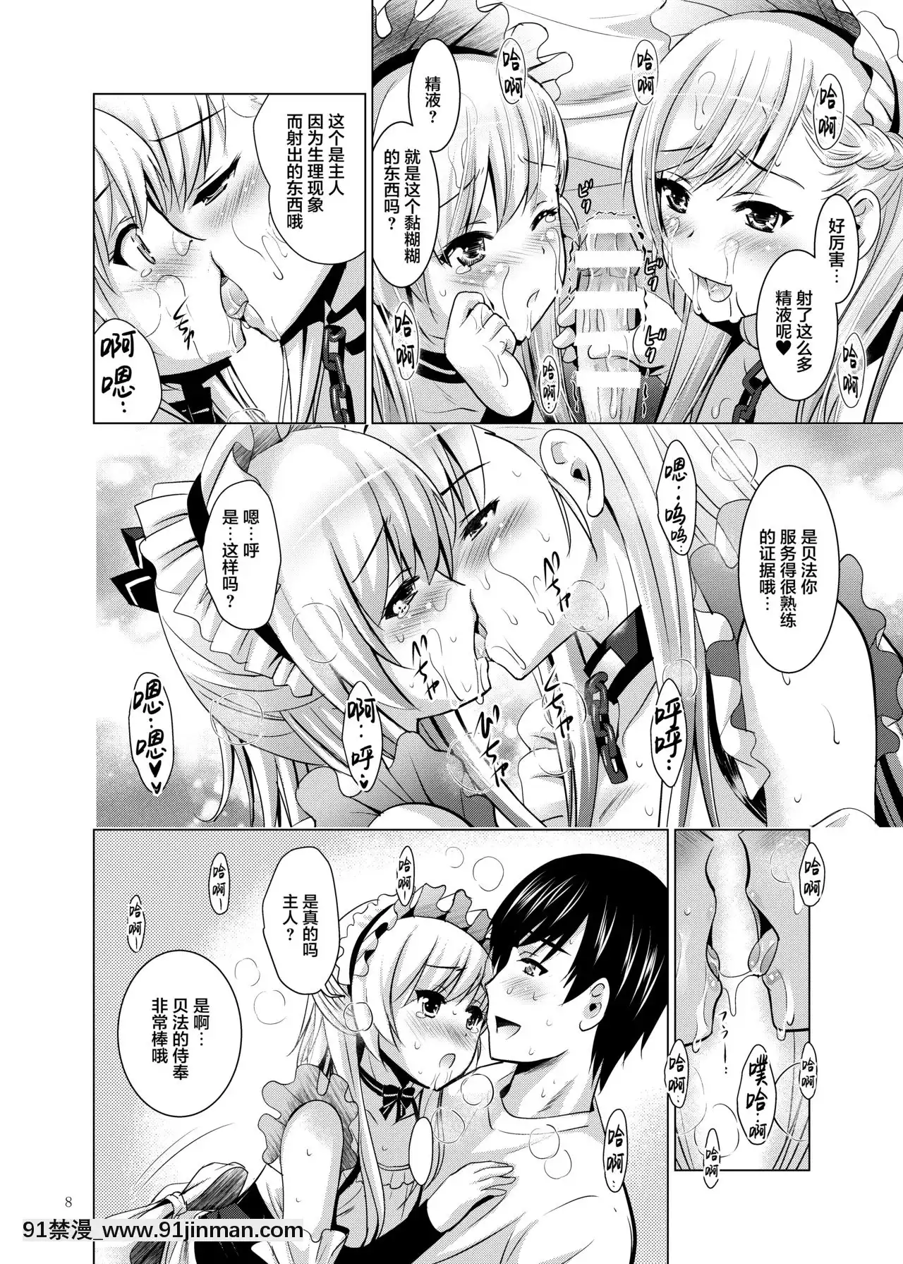 [黎歐x新橋月白日語社漢化](C94)[のりあ城(城井のりあ、ありのひろし)]ベルベルのご奉仕(アズールレーン)[h漫 姐姐]