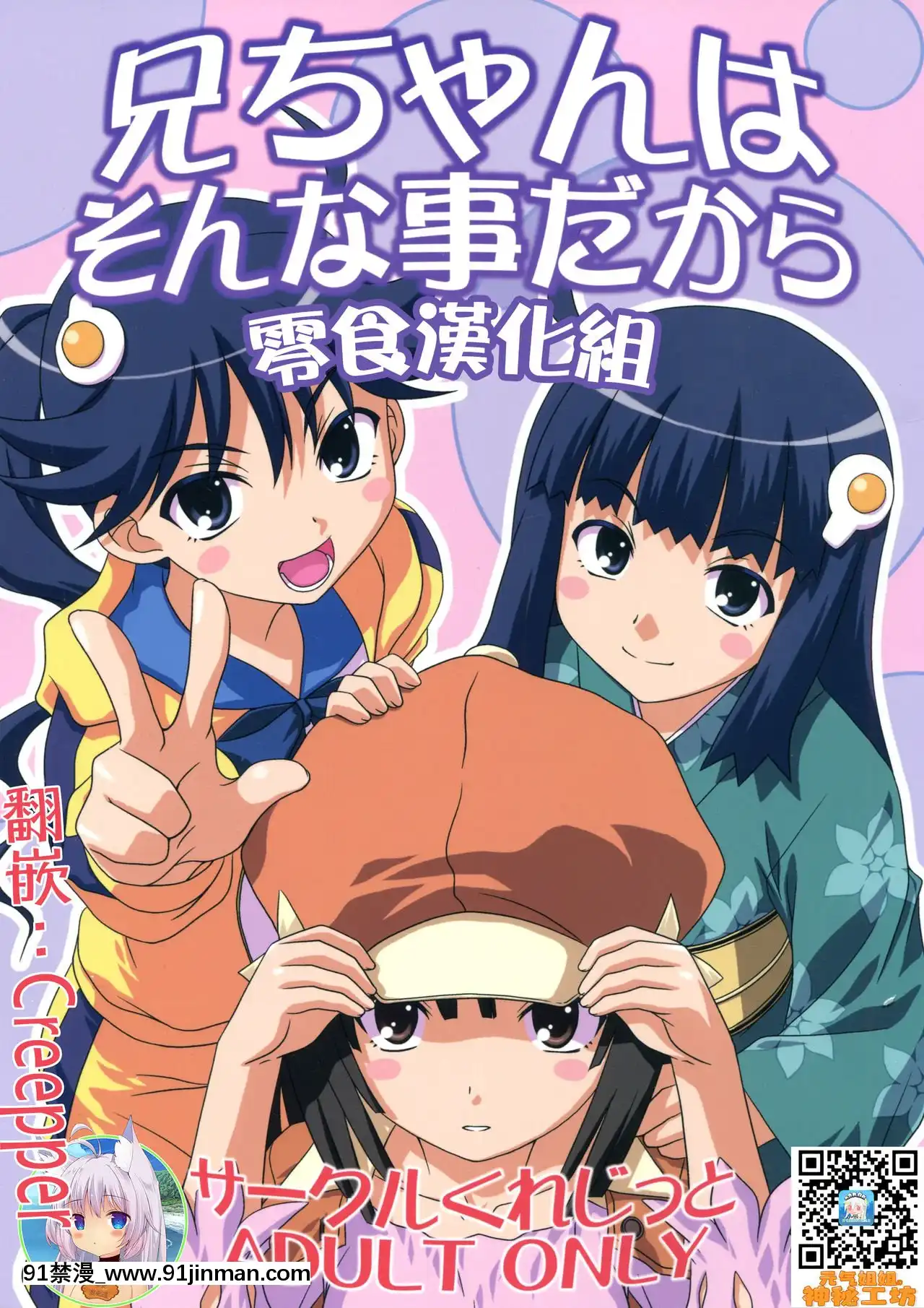 [零食漢化組](サンクリ47)[サークルくれじっと(あきかん、ベンジャミン、無一文)]兄ちゃんはそんなことだから(物語シリーズ)[crimson h漫]