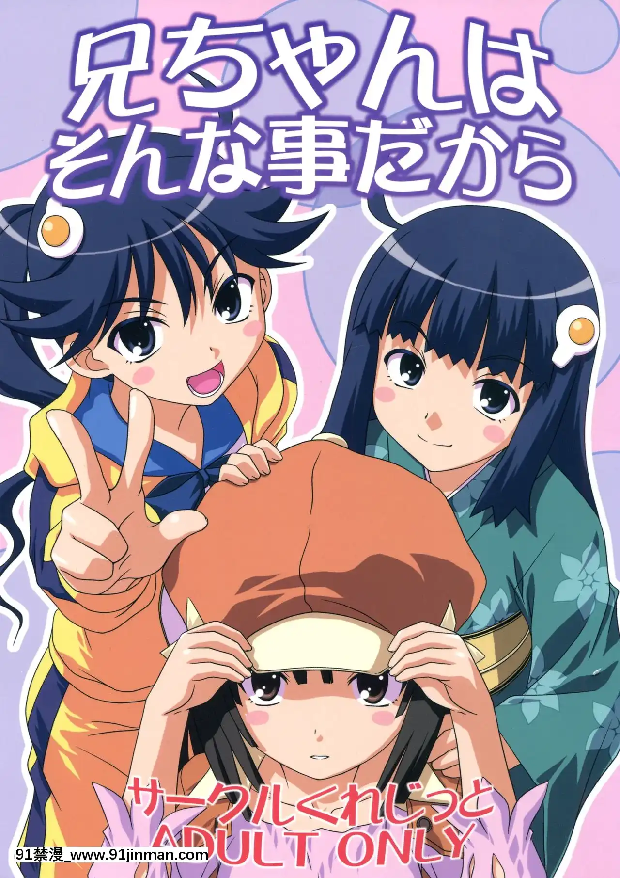 [零食漢化組](サンクリ47)[サークルくれじっと(あきかん、ベンジャミン、無一文)]兄ちゃんはそんなことだから(物語シリーズ)[crimson h漫]