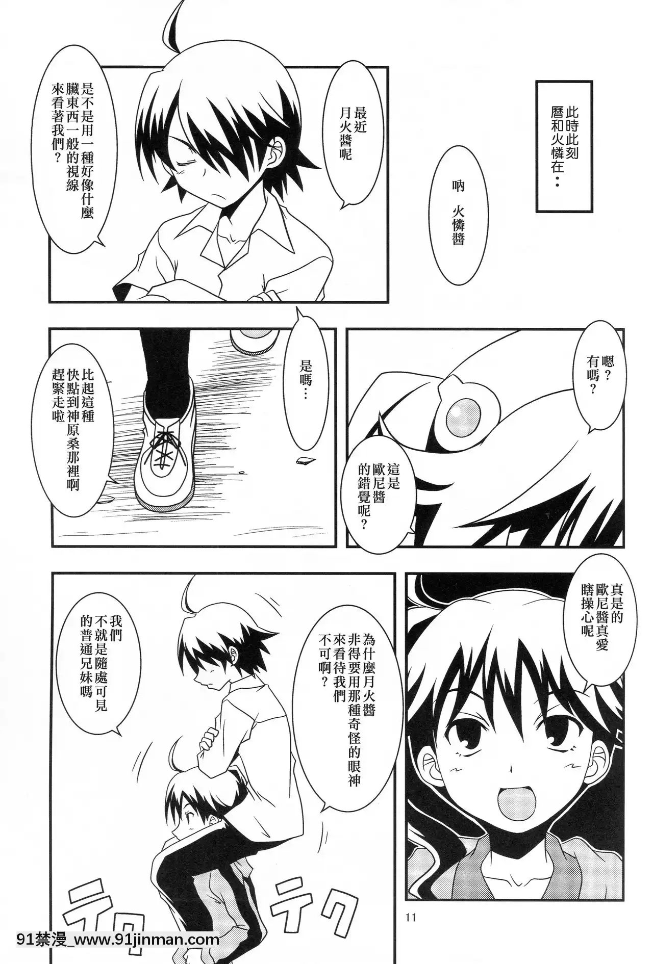 [零食漢化組](サンクリ47)[サークルくれじっと(あきかん、ベンジャミン、無一文)]兄ちゃんはそんなことだから(物語シリーズ)[crimson h漫]