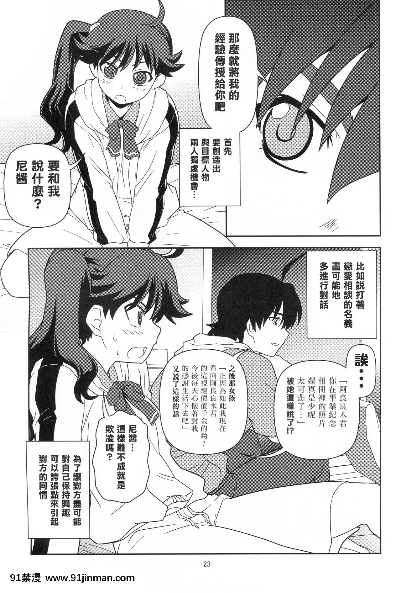 [零食漢化組](サンクリ47)[サークルくれじっと(あきかん、ベンジャミン、無一文)]兄ちゃんはそんなことだから(物語シリーズ)[crimson h漫]