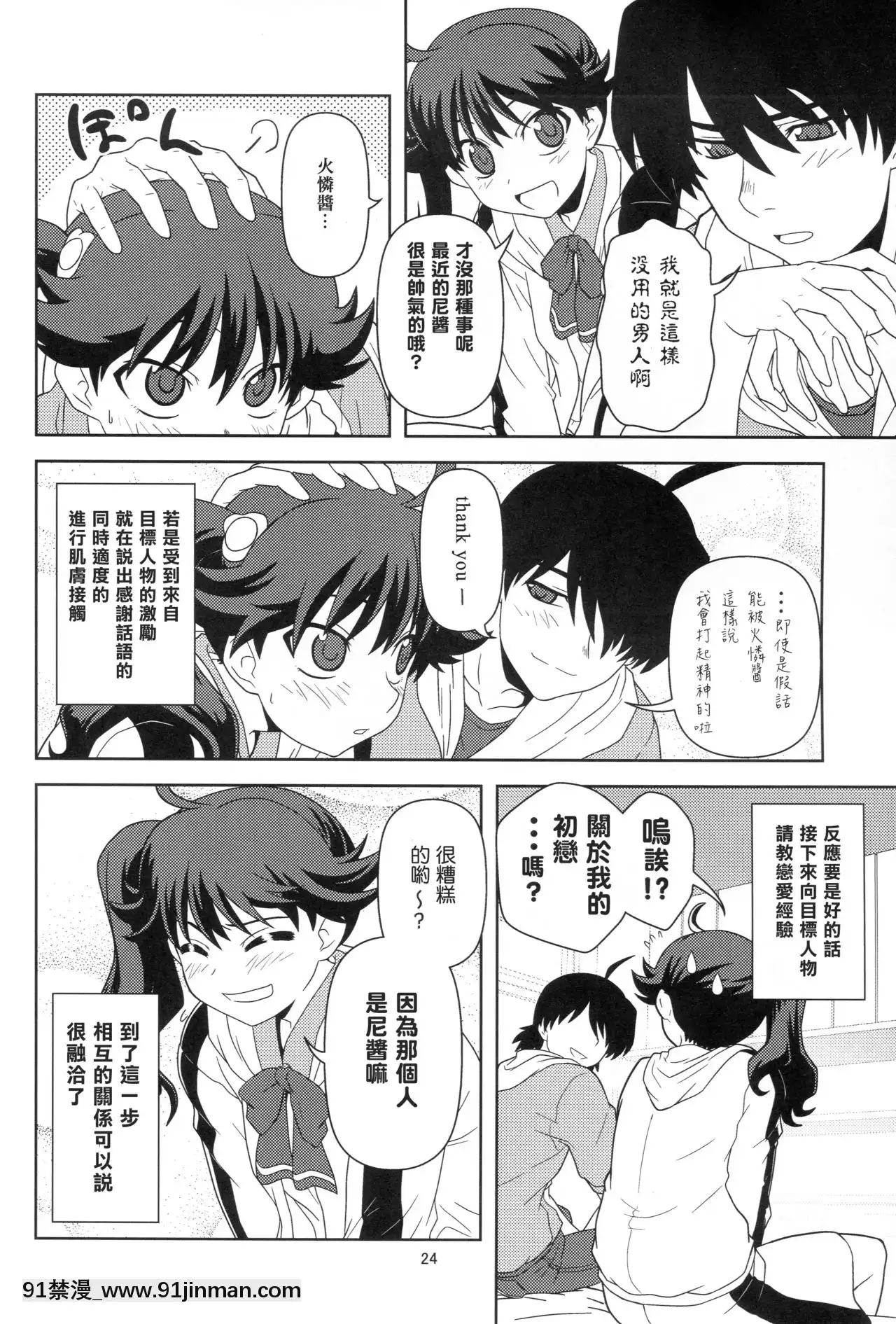[零食漢化組](サンクリ47)[サークルくれじっと(あきかん、ベンジャミン、無一文)]兄ちゃんはそんなことだから(物語シリーズ)[crimson h漫]