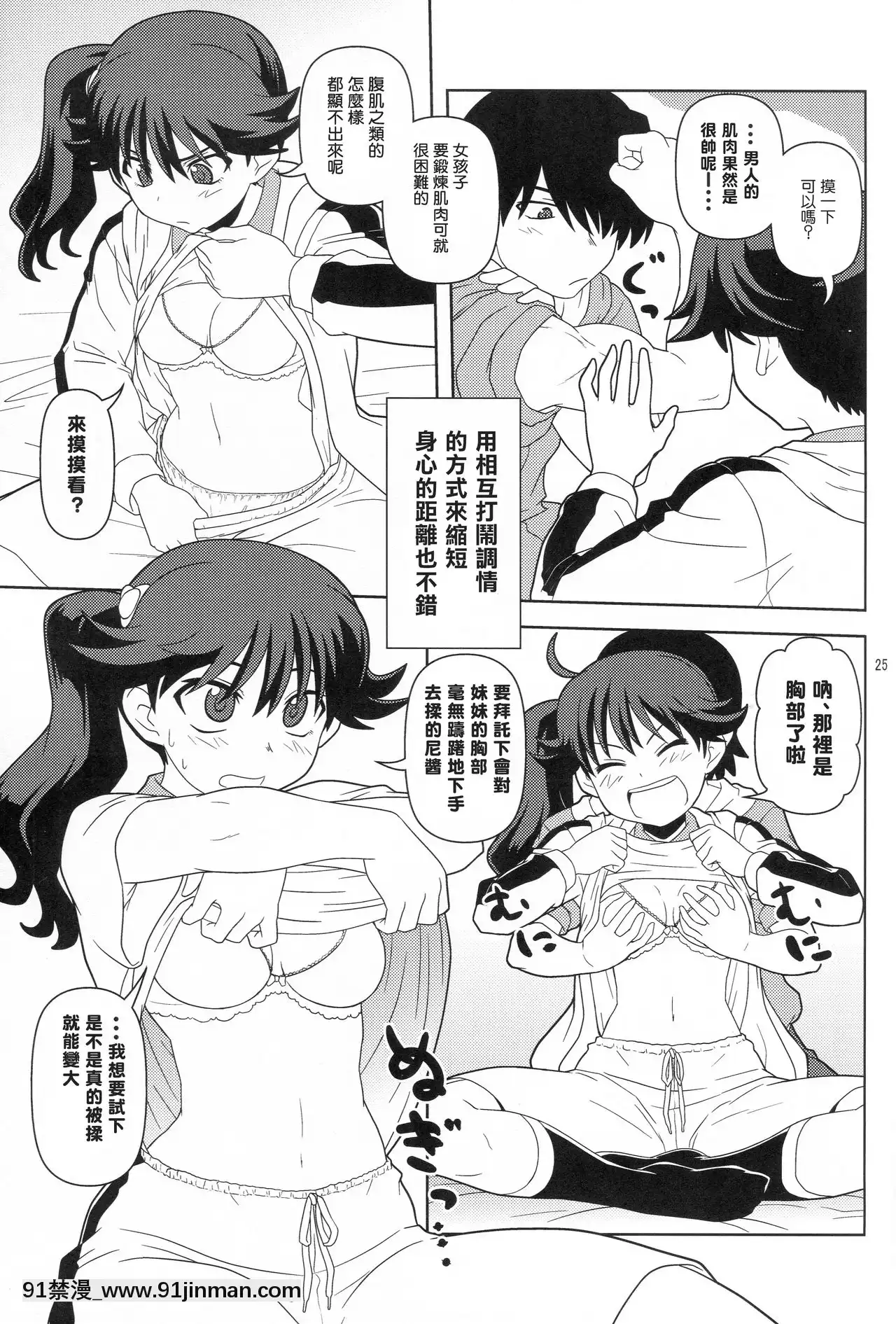 [零食漢化組](サンクリ47)[サークルくれじっと(あきかん、ベンジャミン、無一文)]兄ちゃんはそんなことだから(物語シリーズ)[crimson h漫]