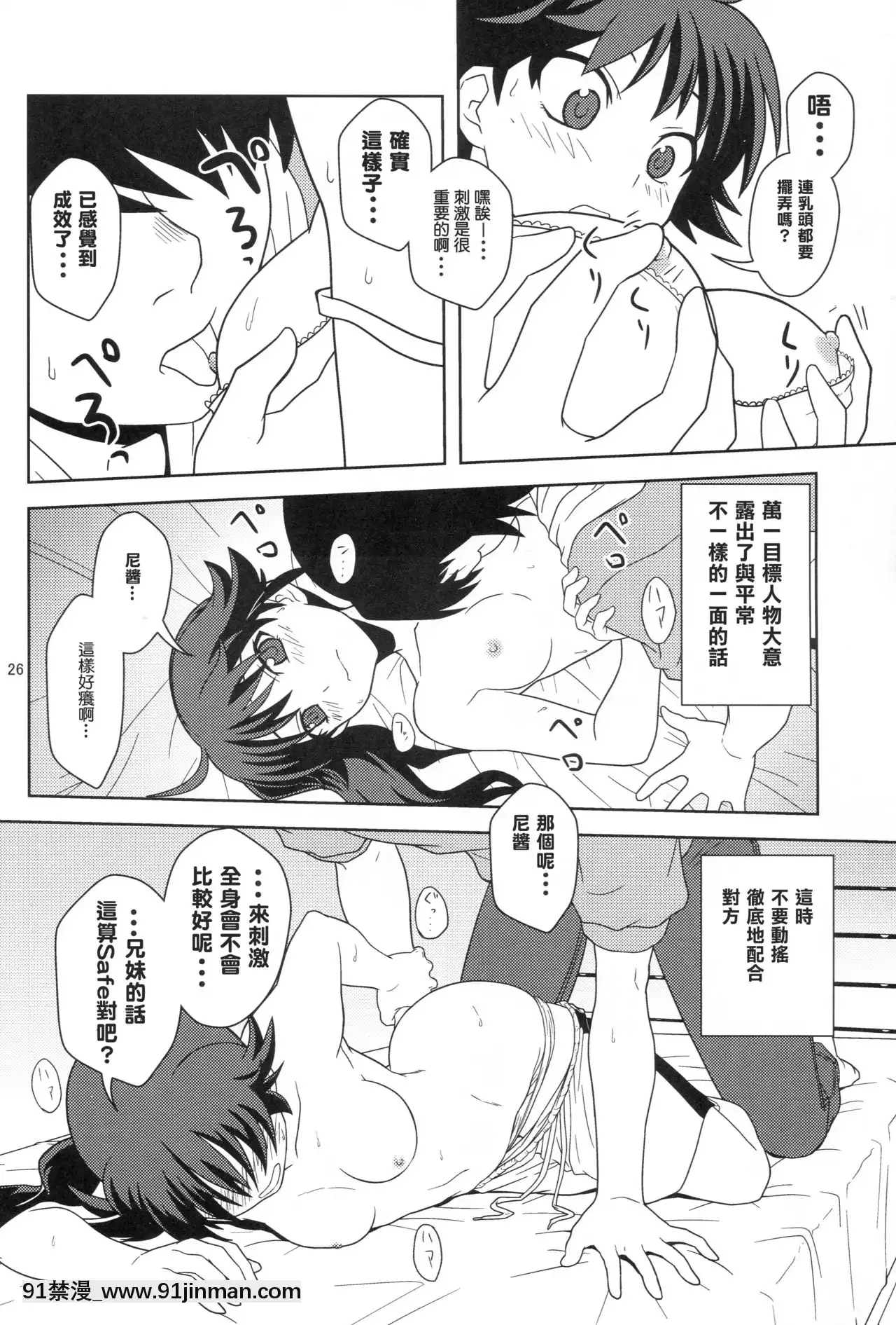 [零食漢化組](サンクリ47)[サークルくれじっと(あきかん、ベンジャミン、無一文)]兄ちゃんはそんなことだから(物語シリーズ)[crimson h漫]