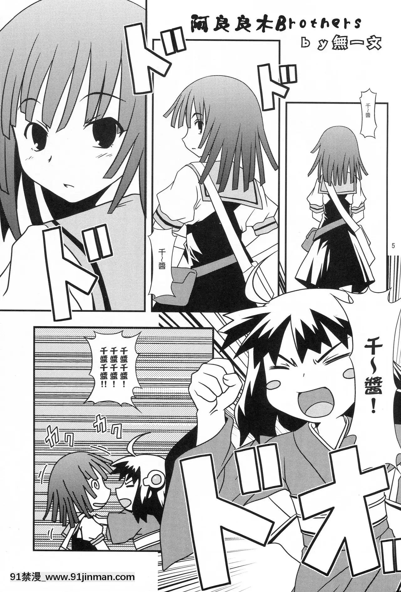 [零食漢化組](サンクリ47)[サークルくれじっと(あきかん、ベンジャミン、無一文)]兄ちゃんはそんなことだから(物語シリーズ)[crimson h漫]
