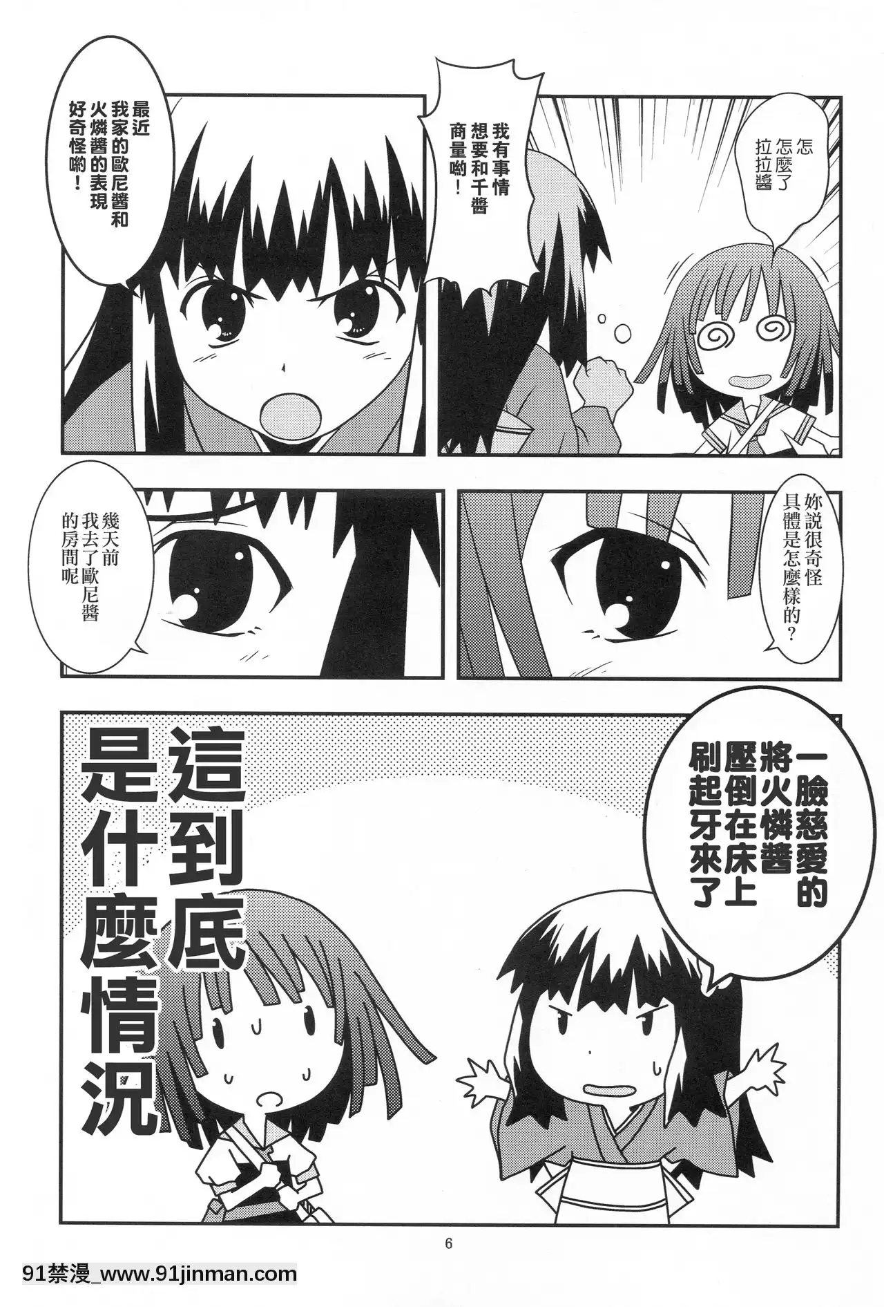 [零食漢化組](サンクリ47)[サークルくれじっと(あきかん、ベンジャミン、無一文)]兄ちゃんはそんなことだから(物語シリーズ)[crimson h漫]