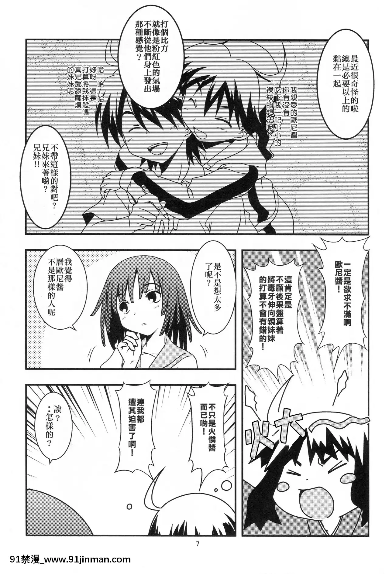 [零食漢化組](サンクリ47)[サークルくれじっと(あきかん、ベンジャミン、無一文)]兄ちゃんはそんなことだから(物語シリーズ)[crimson h漫]