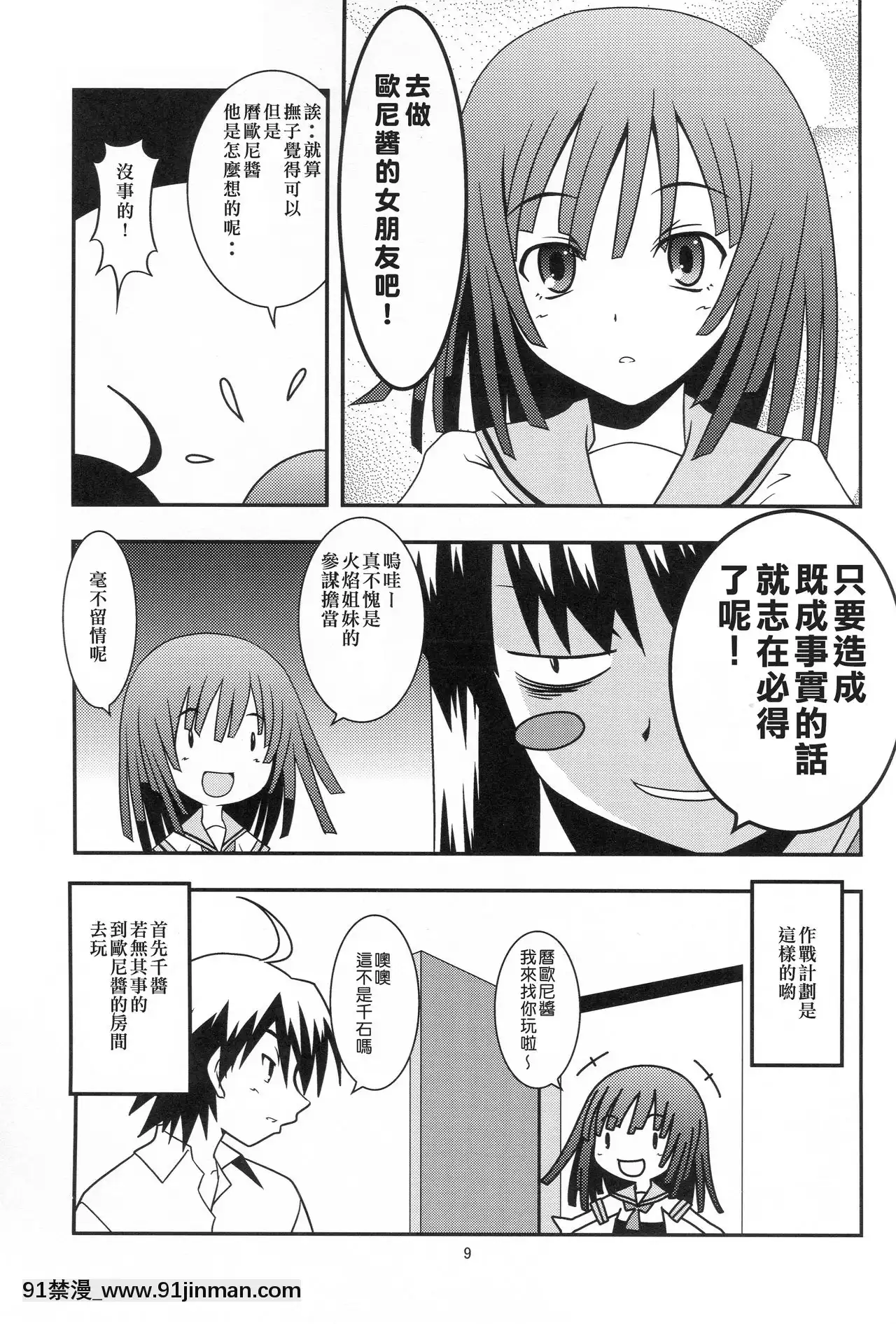 [零食漢化組](サンクリ47)[サークルくれじっと(あきかん、ベンジャミン、無一文)]兄ちゃんはそんなことだから(物語シリーズ)[crimson h漫]
