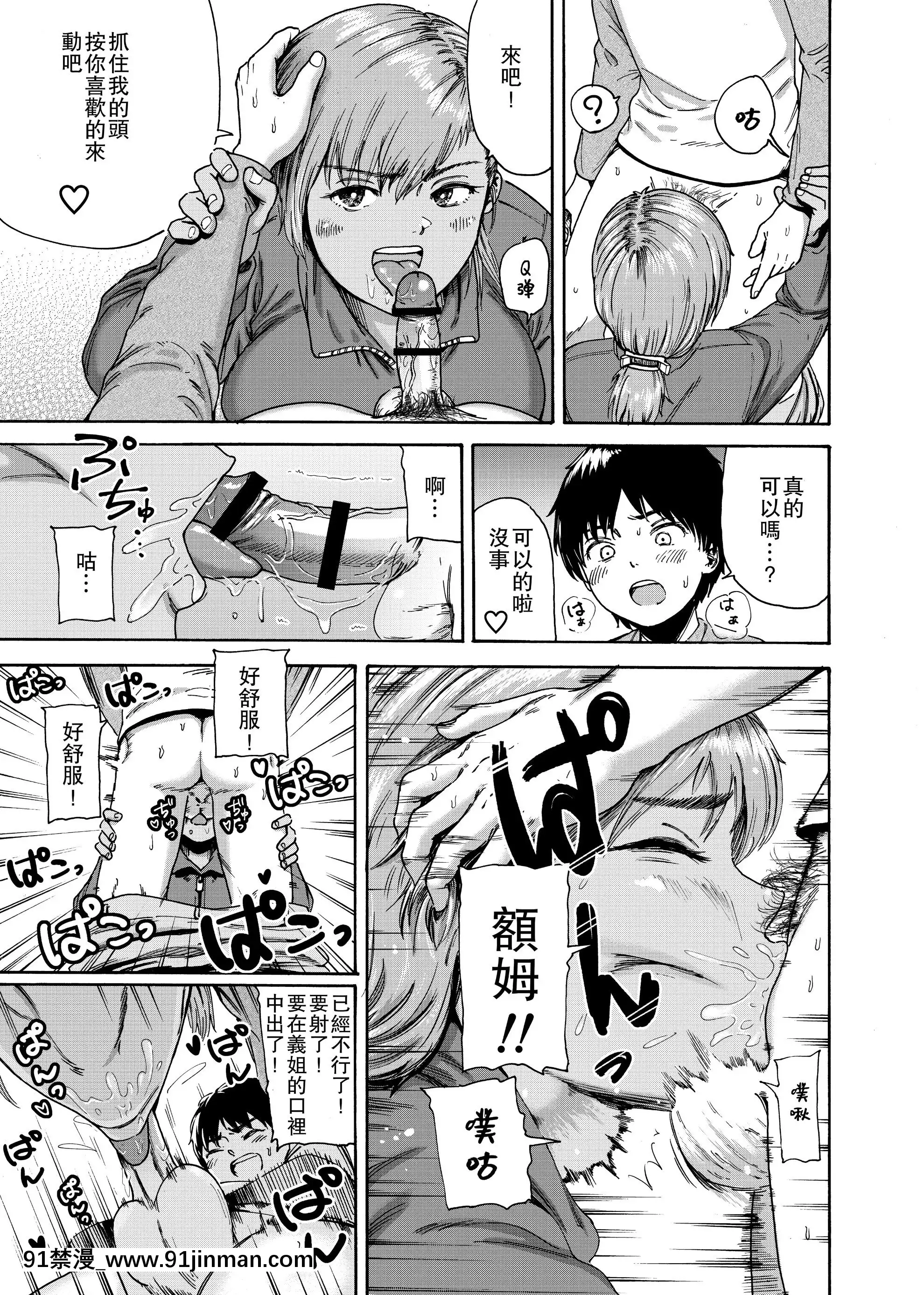 [石狩庵]私でスッキリさせちゃいな～初戀相手に釣られる俺～[愛彈幕漢化組][18h 100 pulley]