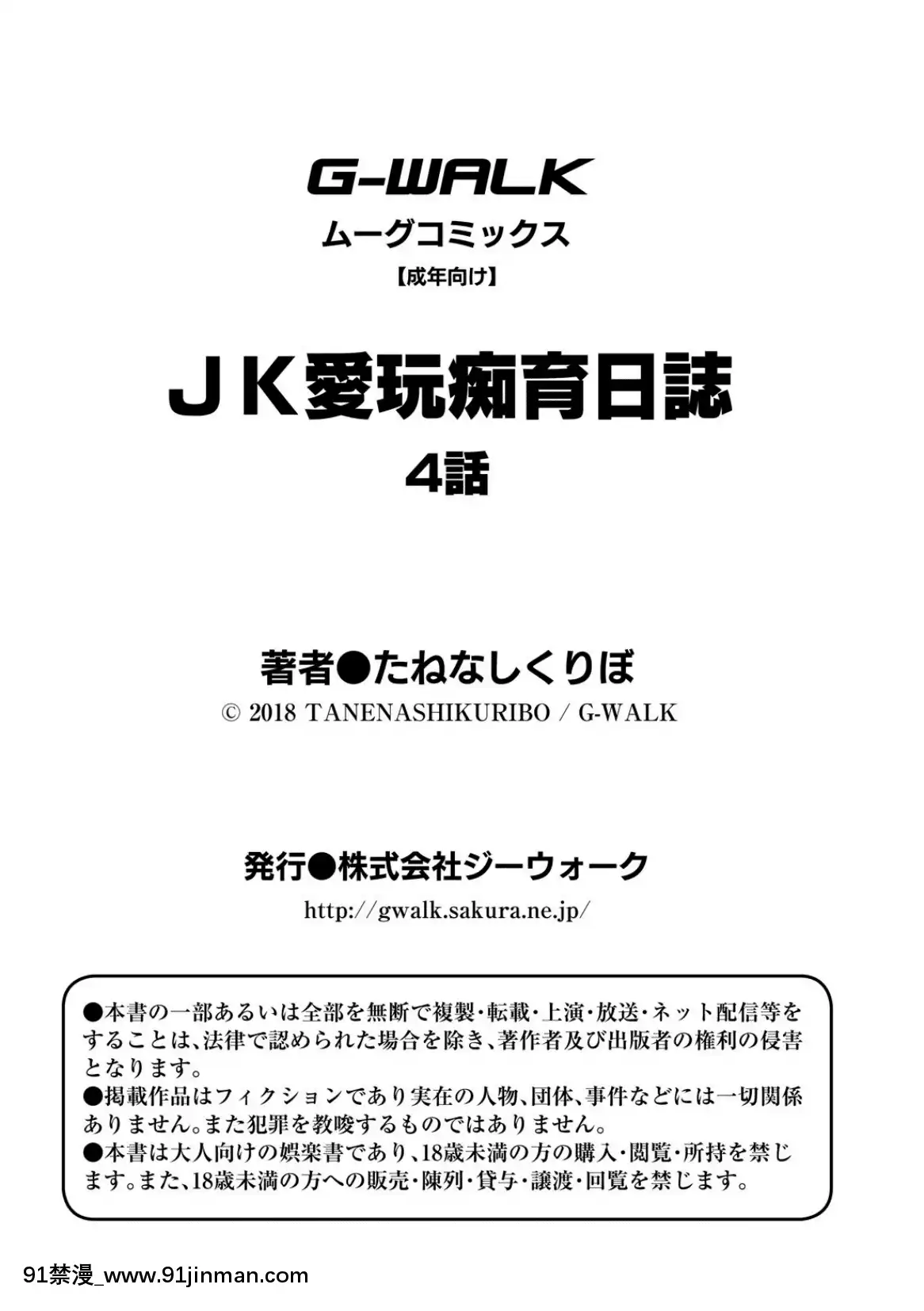 [牛肝菌漢化][たねなしくりぼ]JK愛玩痴育日誌4話[livraison avant 18h]